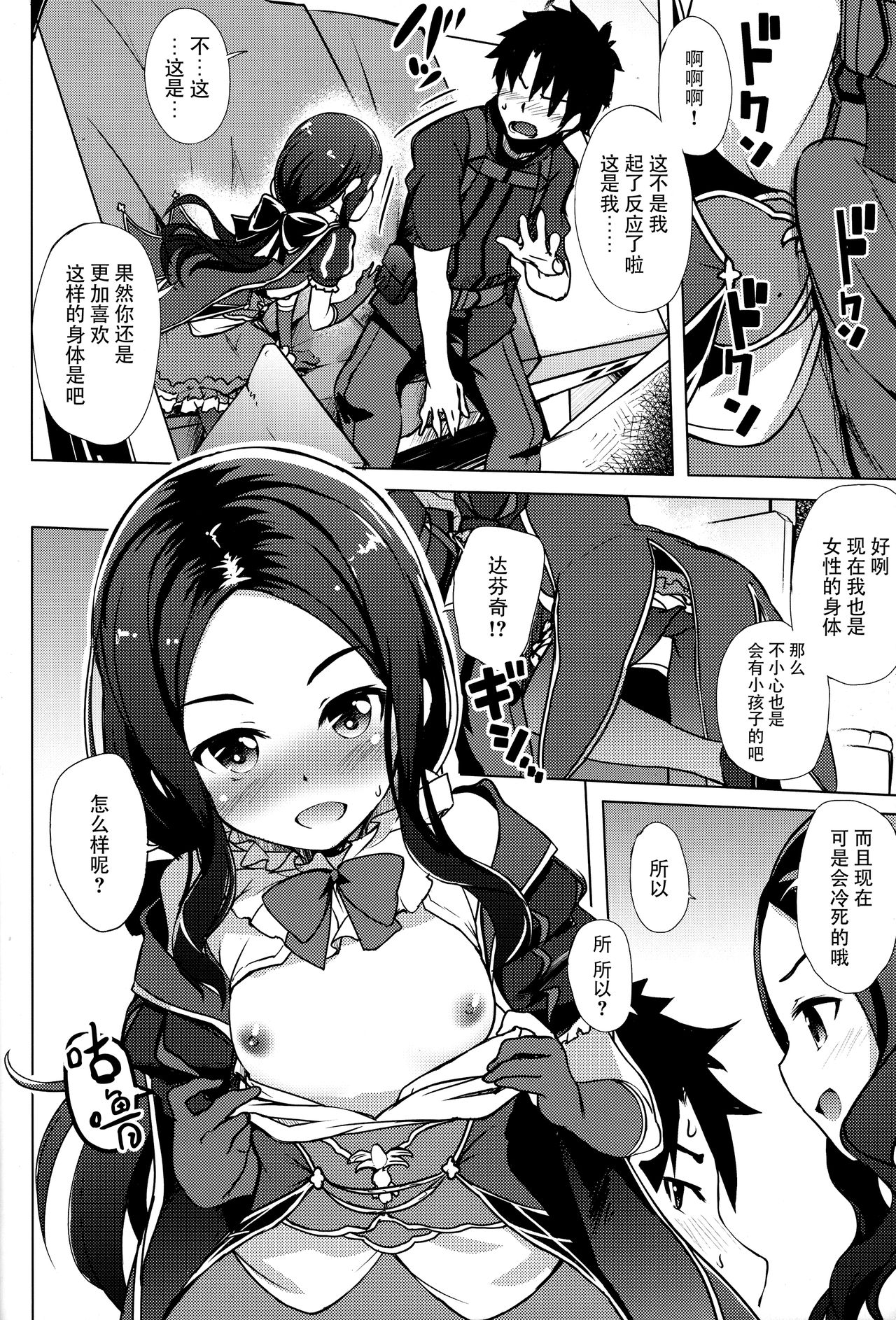 (COMIC1☆13) [Part K (羊羽忍)] 幼女のダ・ヴィンチちゃんは持て余す (Fate/Grand Order) [中国翻訳]