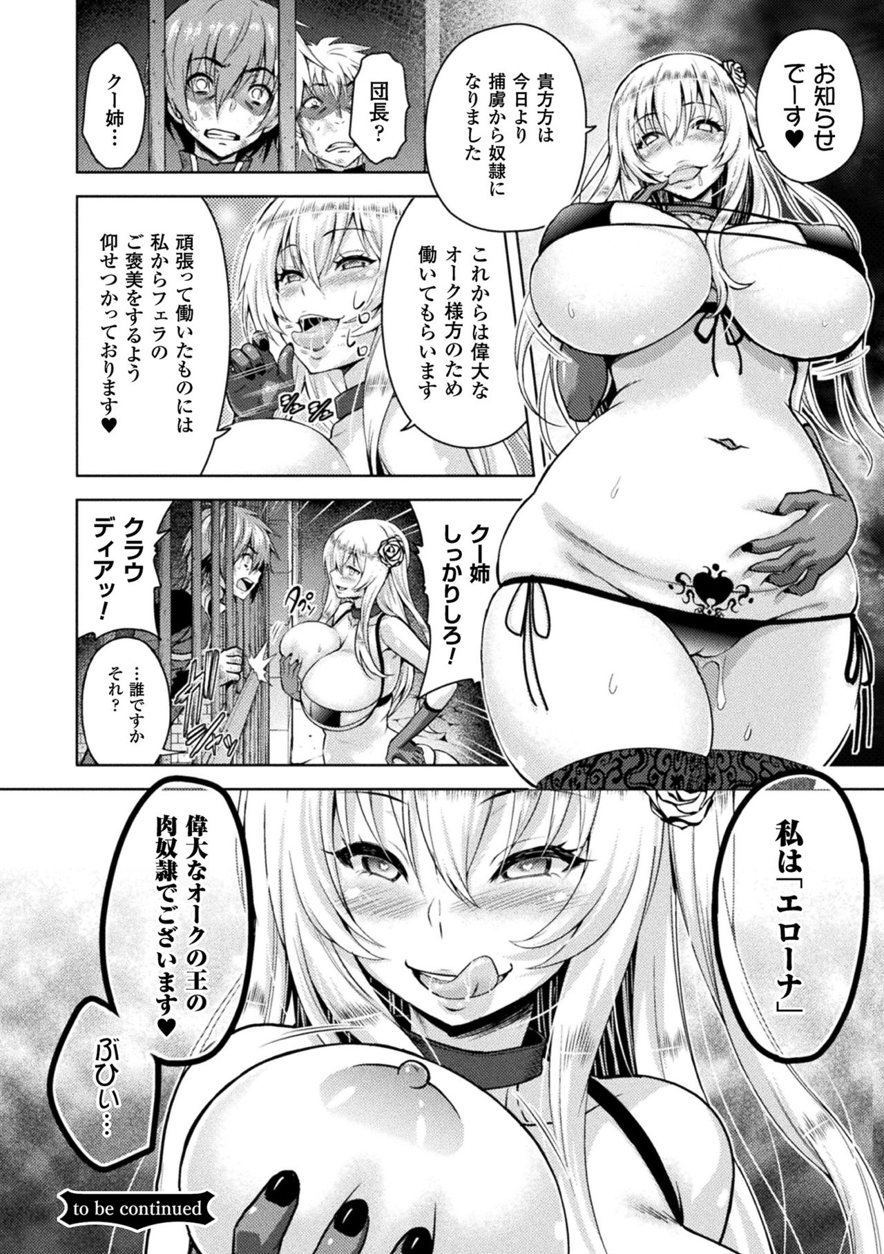 [山田ゴゴゴ] エローナ オークの淫紋に侵された女騎士の末路 1-6