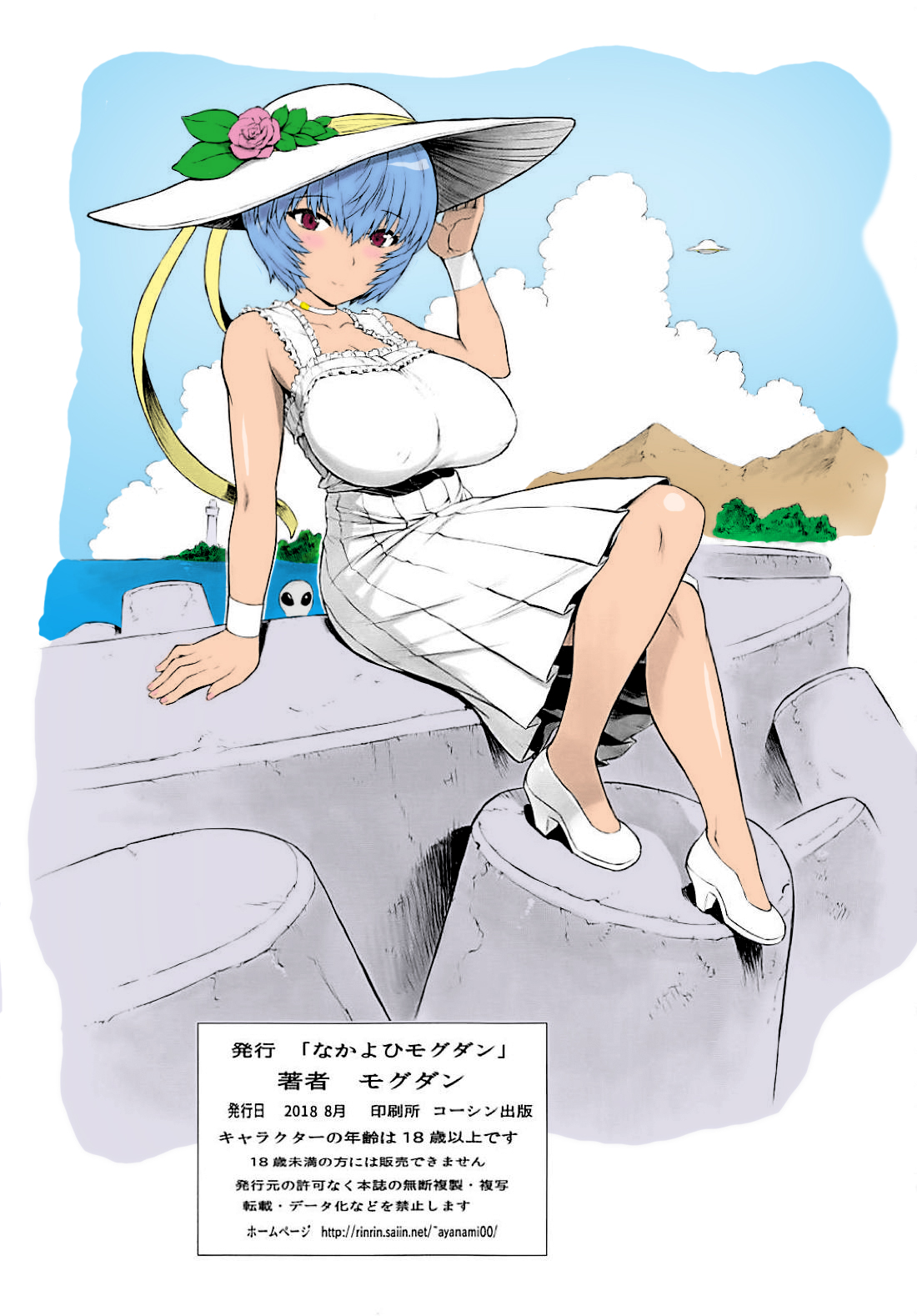 (C94) [なかよひモグダン (モグダン)] 綾波第9回 綾波日記 (新世紀エヴァンゲリオン) [中国翻訳] [カラー化]