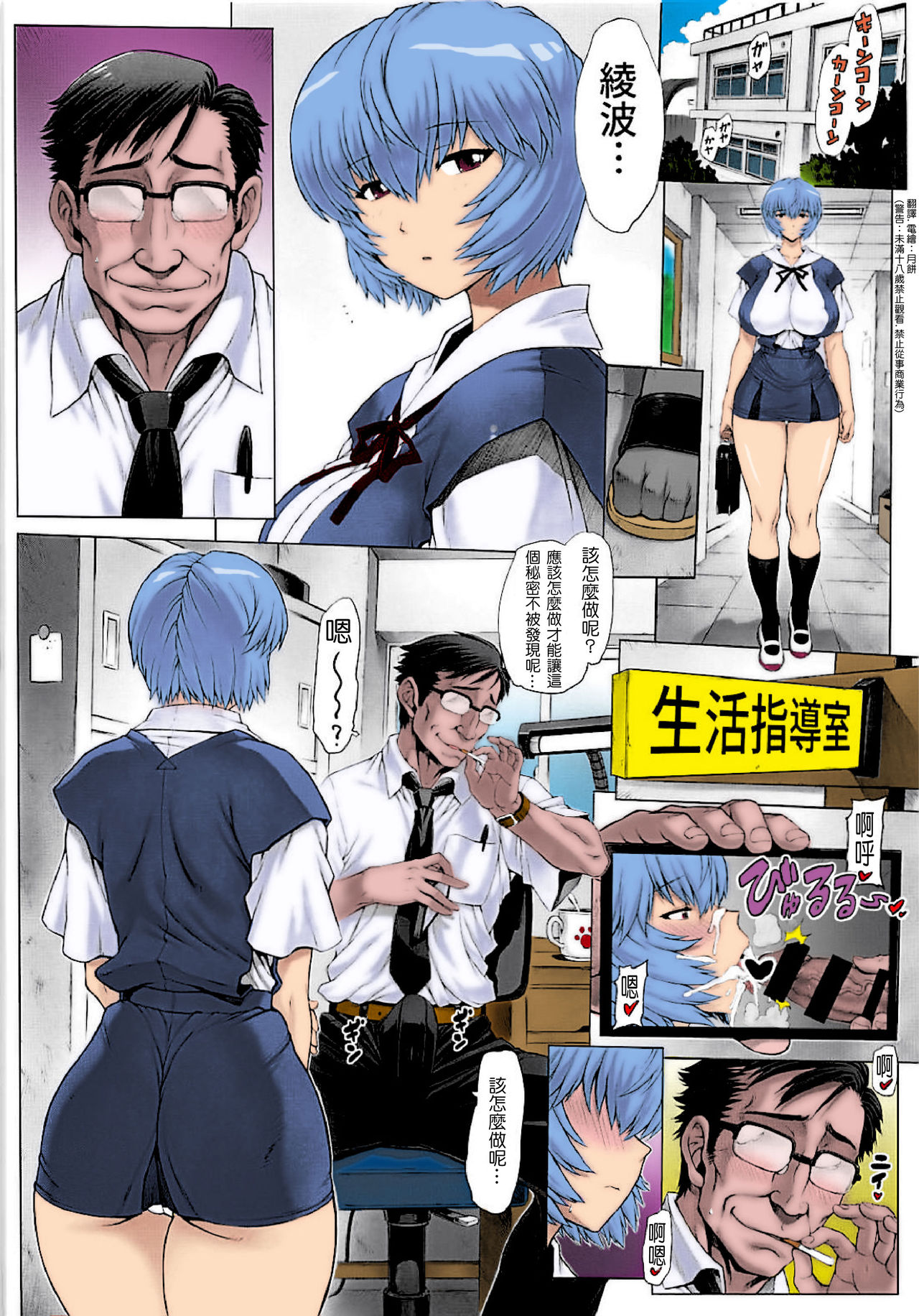 (C94) [なかよひモグダン (モグダン)] 綾波第9回 綾波日記 (新世紀エヴァンゲリオン) [中国翻訳] [カラー化]