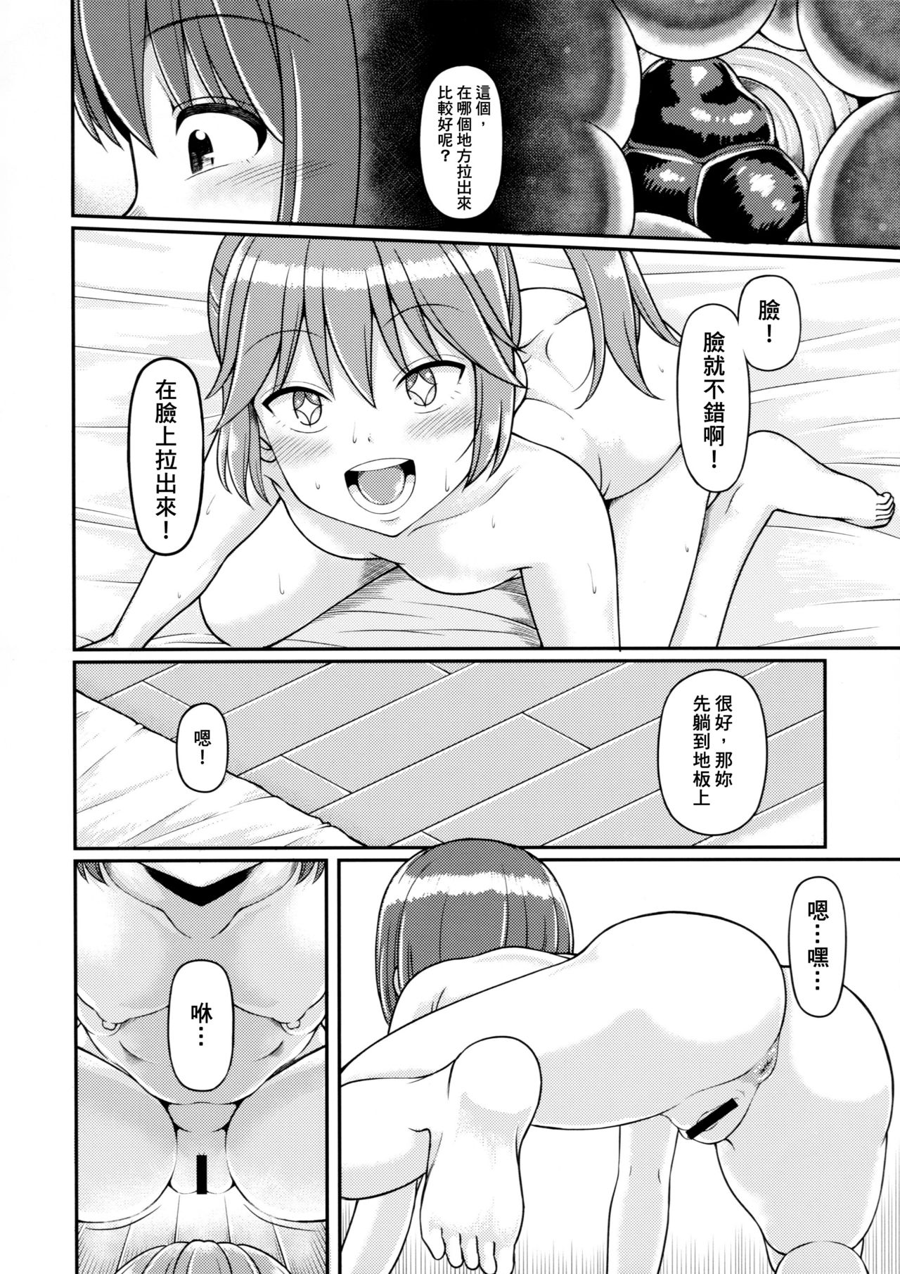 (C94) [多胡屋本舗 (多胡屋きき)] 排泄する女の子。 [中国翻訳]