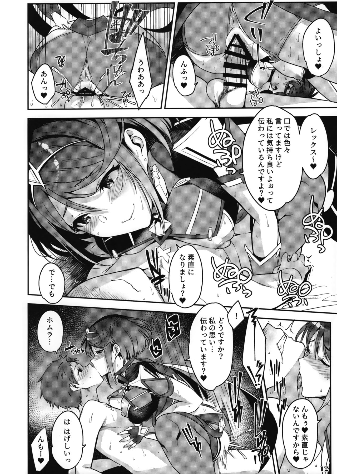 (C94) [ゆーき乳業 (悠木しん)] イ心デン心 (ゼノブレイド2)