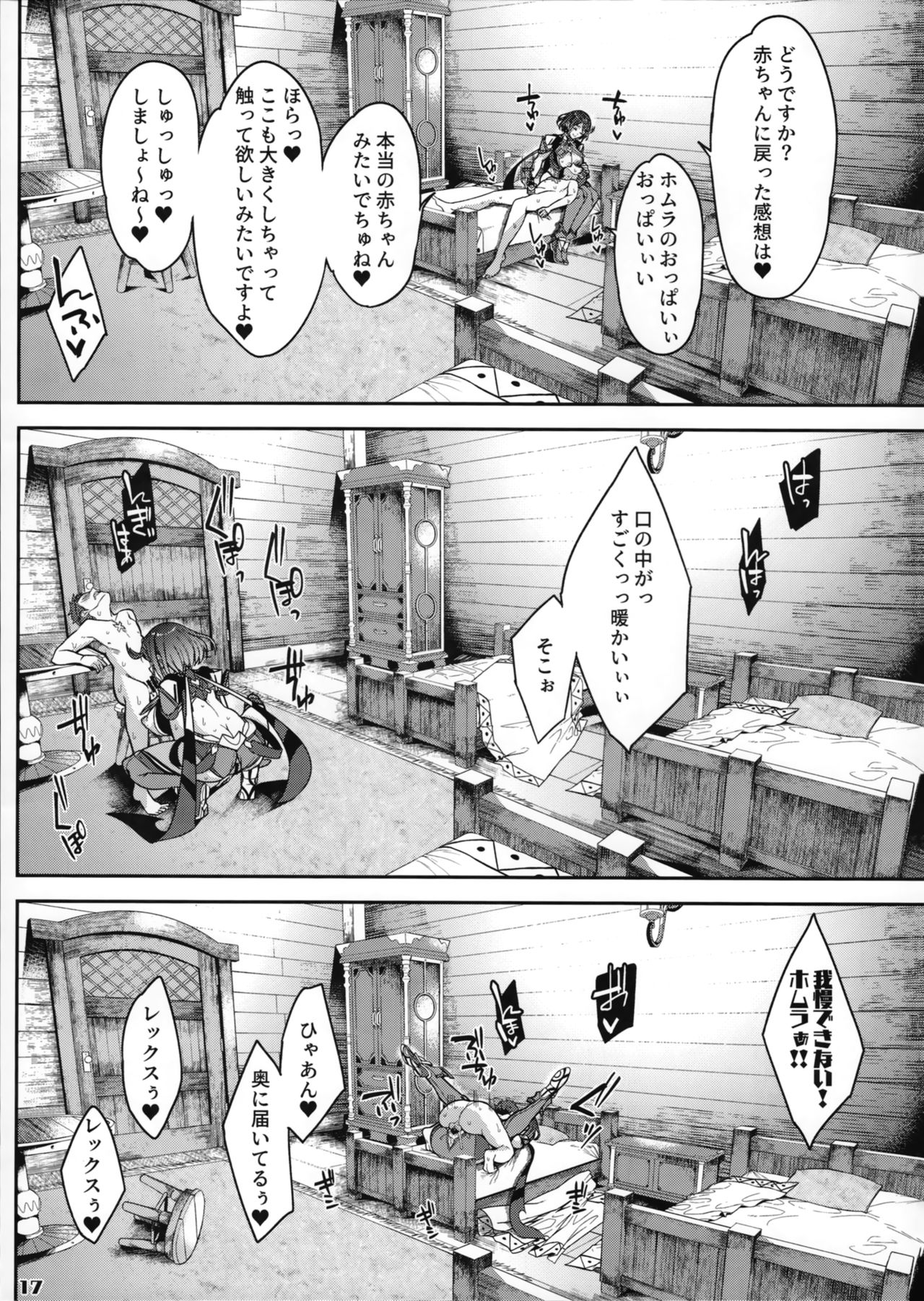 (C94) [ゆーき乳業 (悠木しん)] イ心デン心 (ゼノブレイド2)