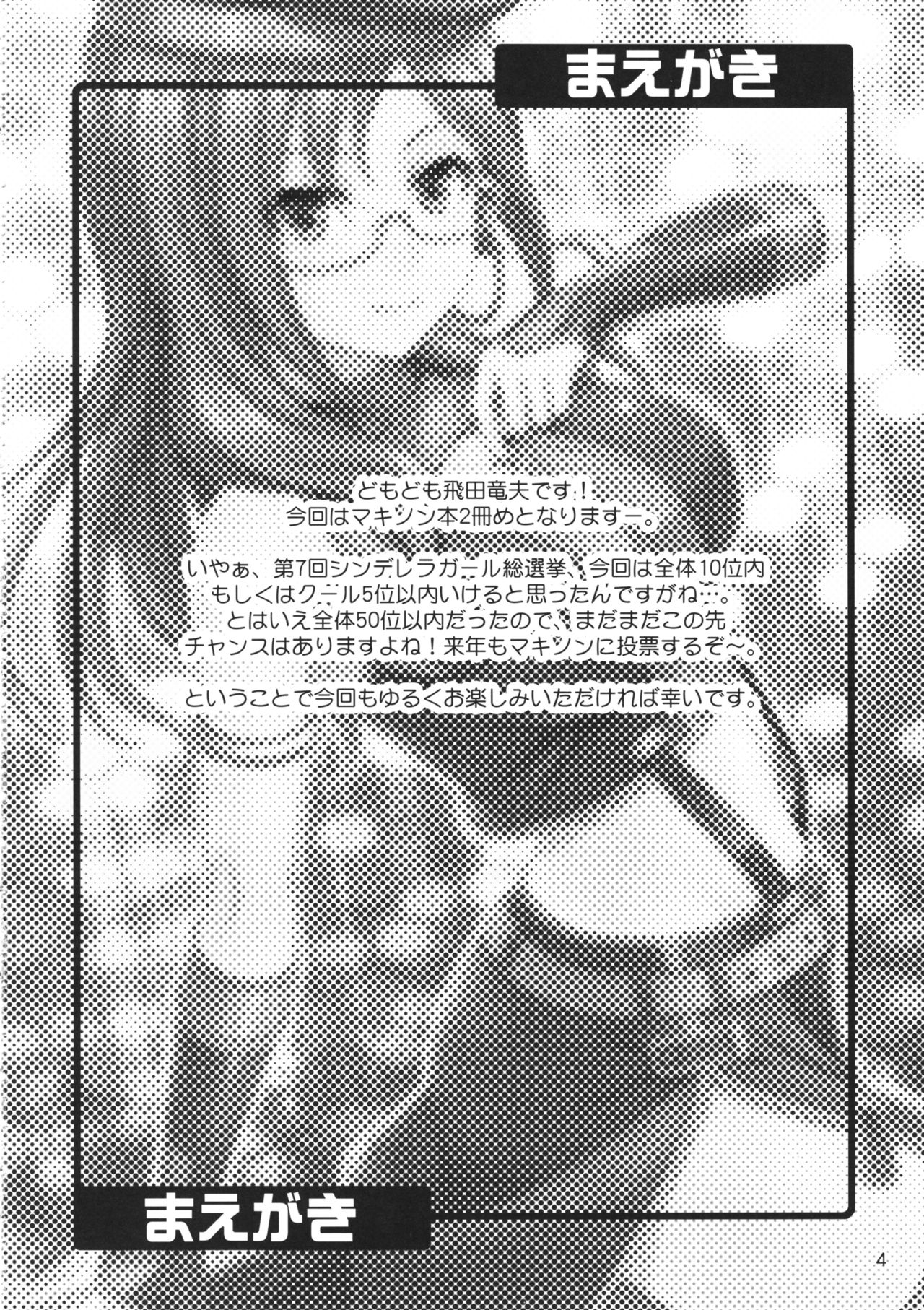 (C94) [順風満帆堂 (飛田竜夫)] SECRET ACTIVITY (アイドルマスター シンデレラガールズ)