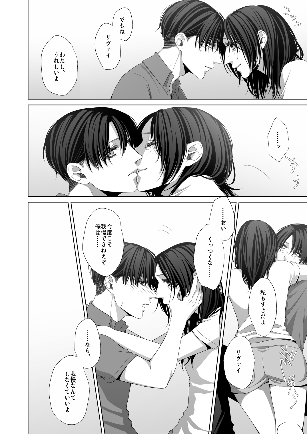 [雲9 (まいはら)] かなしき心中 (進撃の巨人) [DL版]