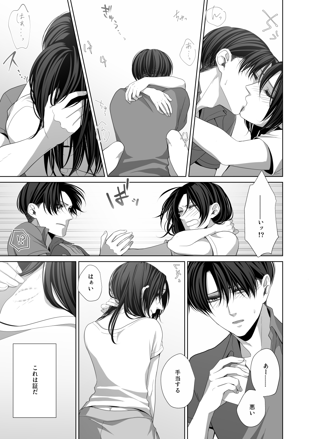 [雲9 (まいはら)] かなしき心中 (進撃の巨人) [DL版]