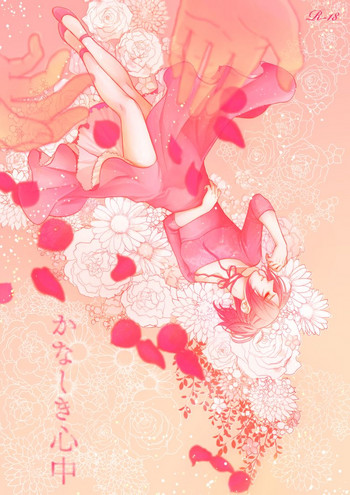 [雲9 (まいはら)] かなしき心中 (進撃の巨人) [DL版]