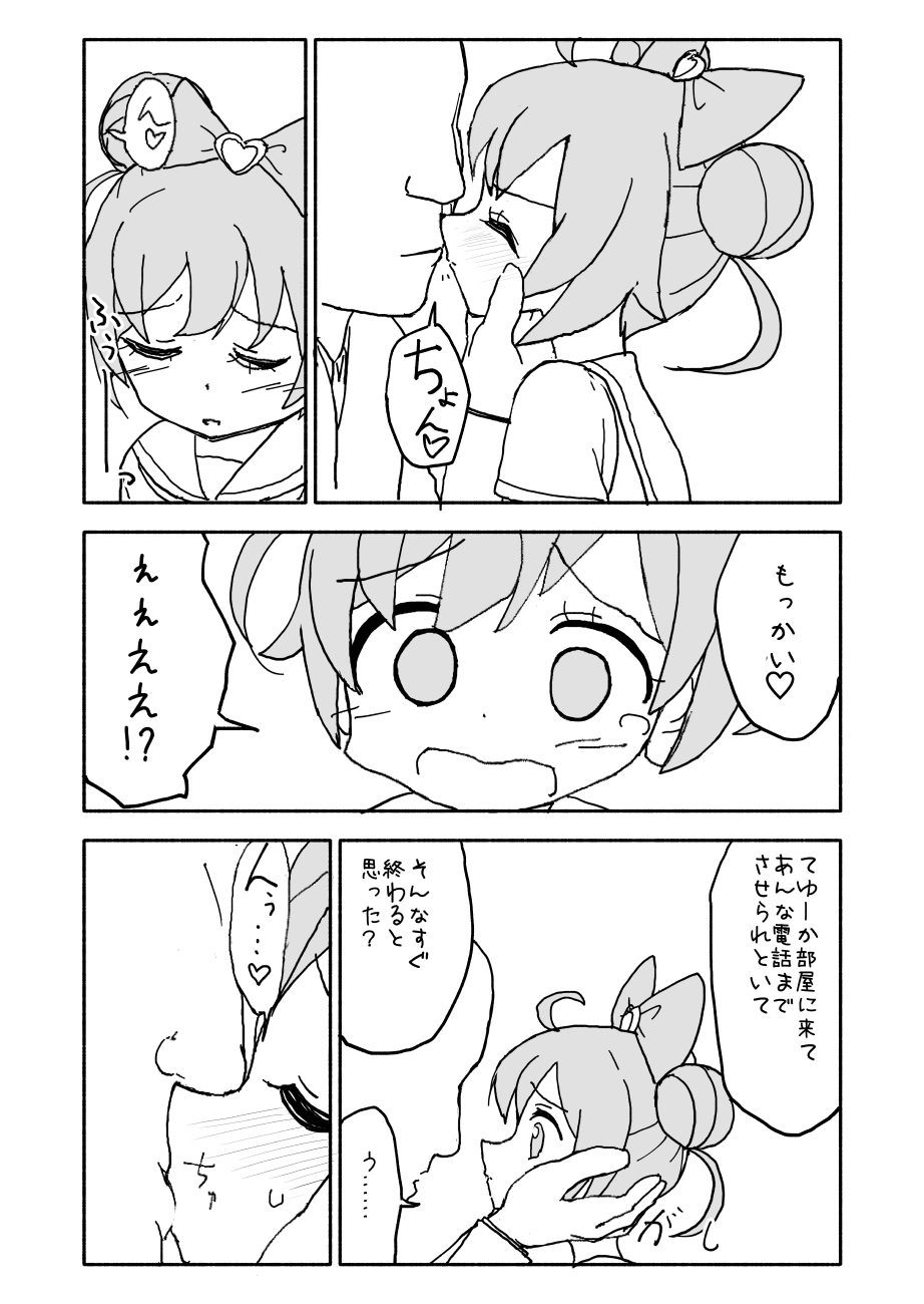 [太ったおばさん] らぁらちゃん‥‥‥‥ (プリパラ)