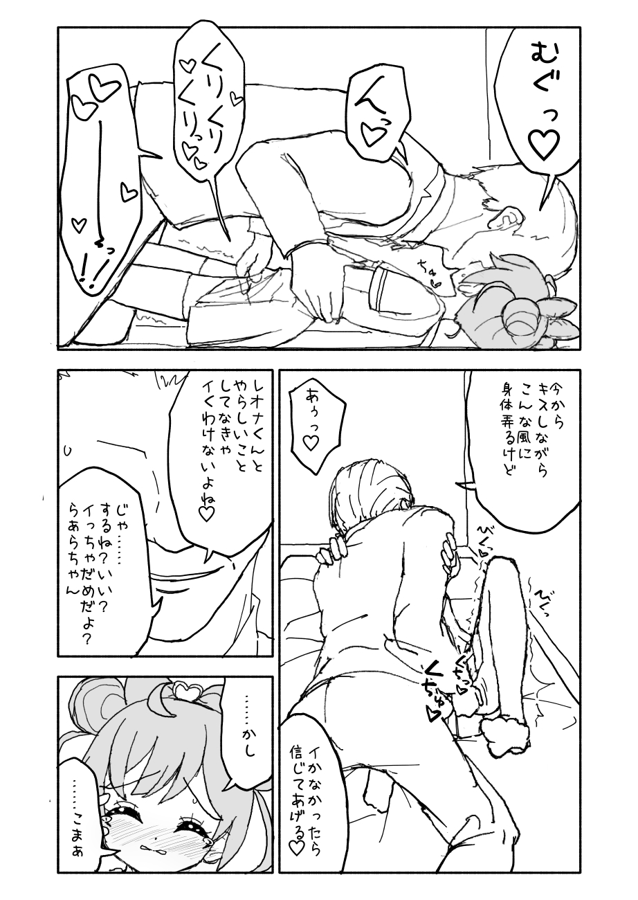 [太ったおばさん] らぁらちゃん‥‥‥‥ (プリパラ)