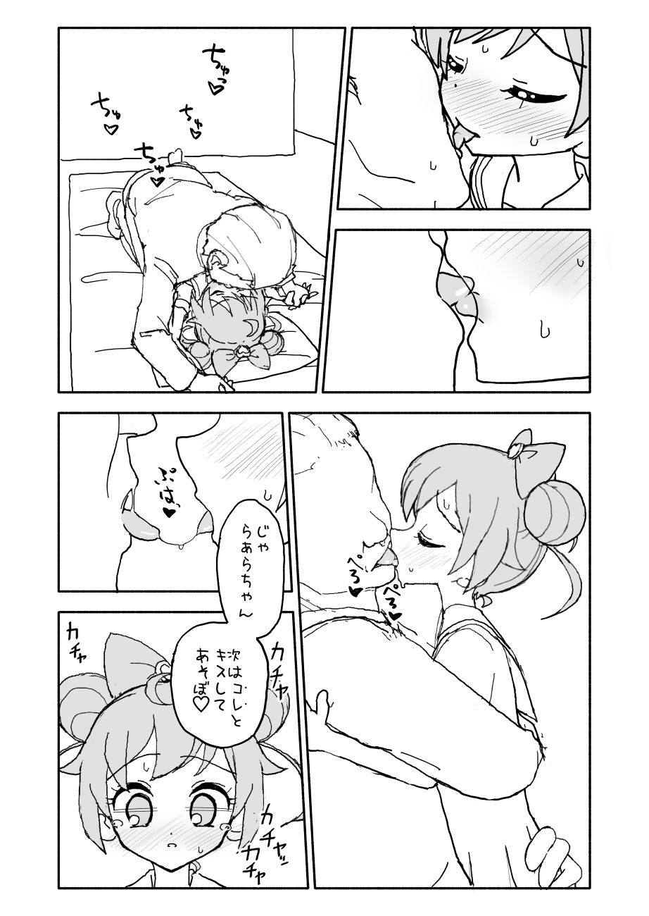 [太ったおばさん] らぁらちゃん‥‥‥‥ (プリパラ)