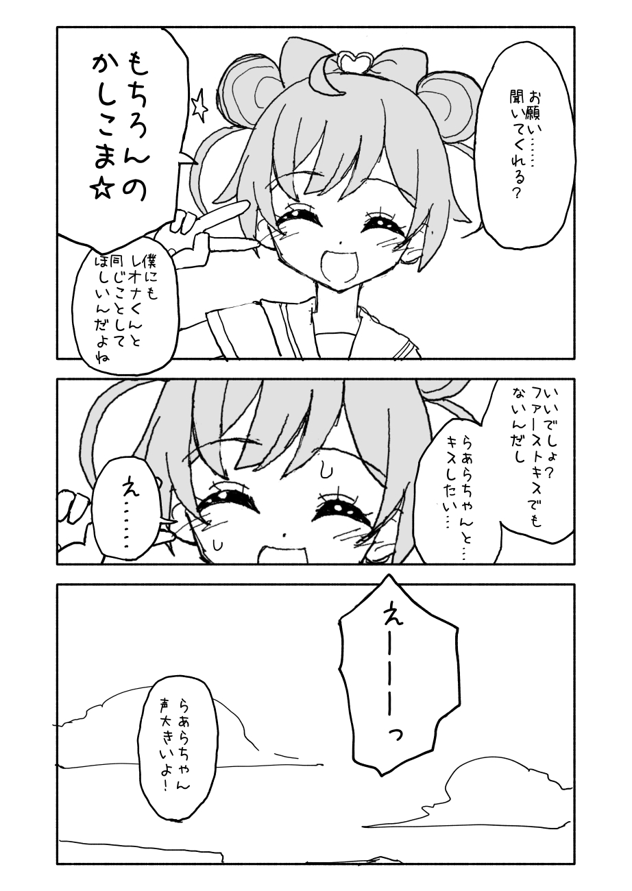 [太ったおばさん] らぁらちゃん‥‥‥‥ (プリパラ)