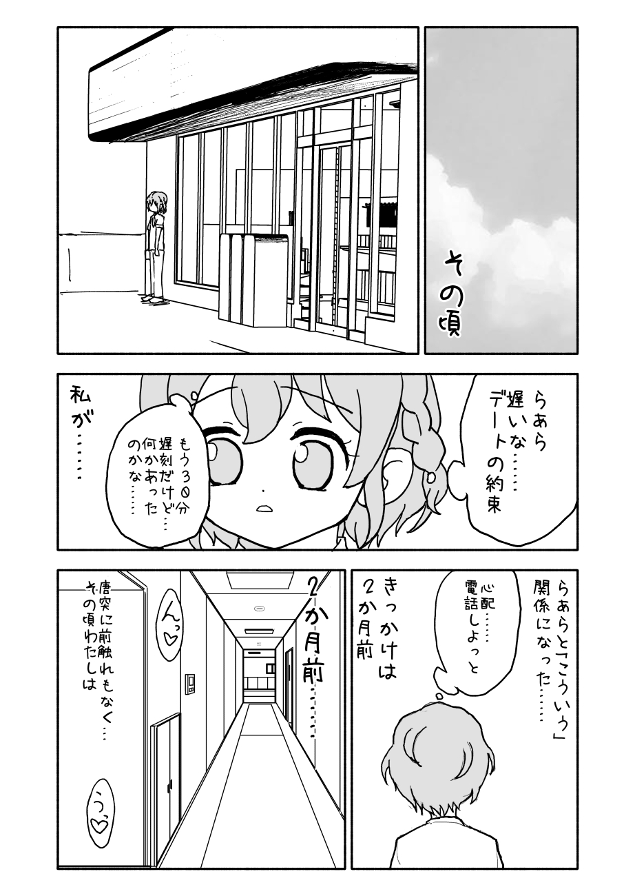 [太ったおばさん] らぁらちゃん‥‥‥‥ (プリパラ)