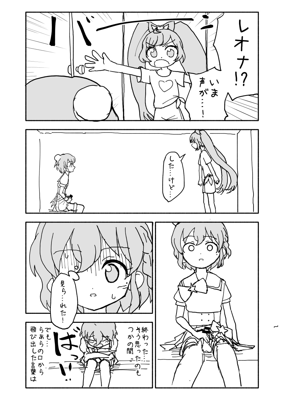 [太ったおばさん] らぁらちゃん‥‥‥‥ (プリパラ)