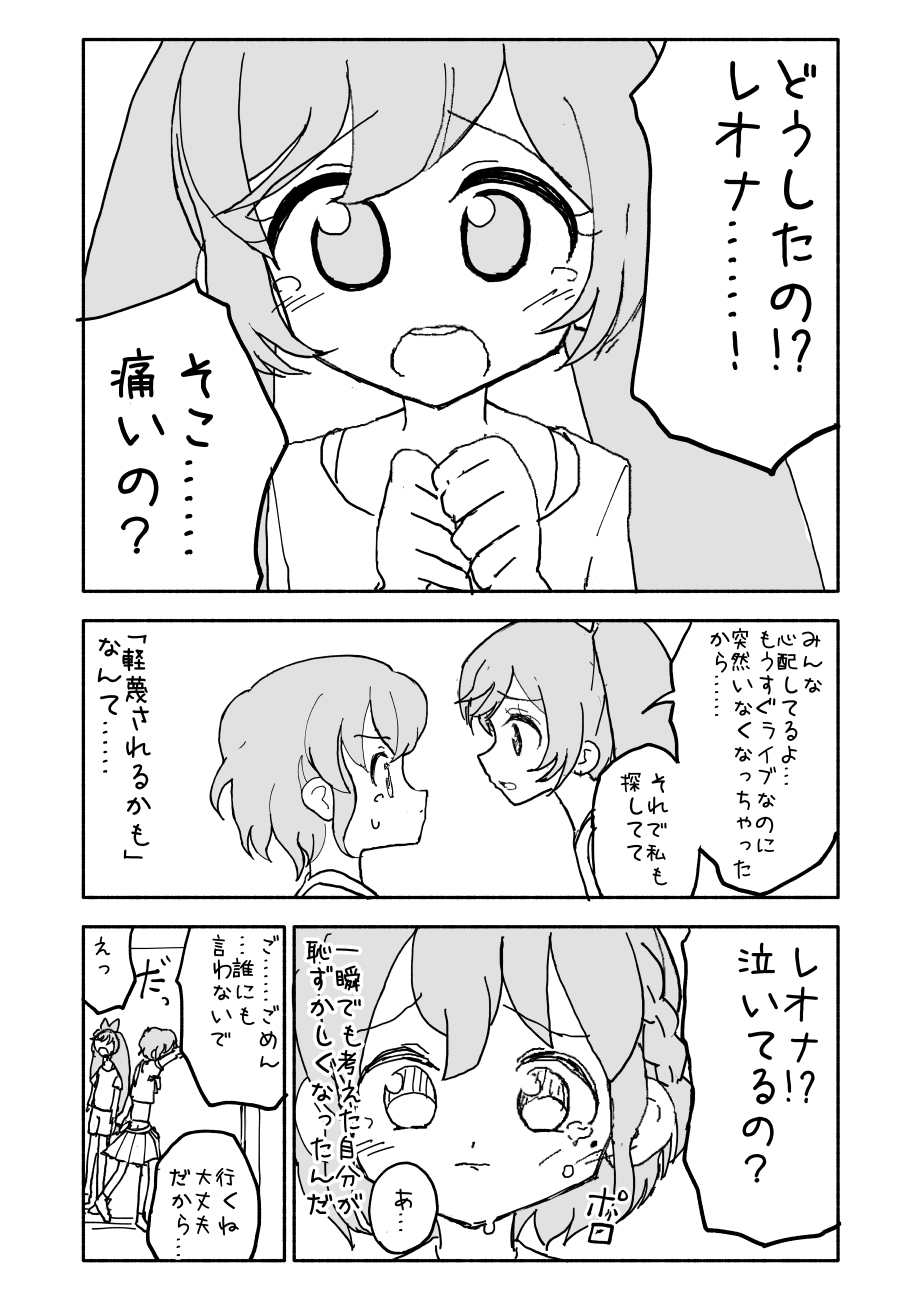 [太ったおばさん] らぁらちゃん‥‥‥‥ (プリパラ)