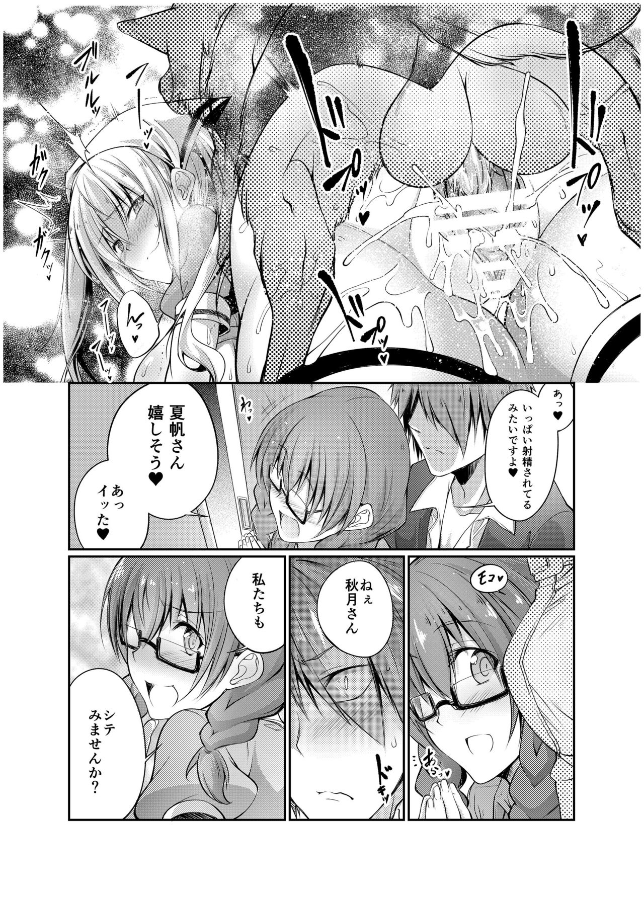 [漸速ライダー (天漸雅)] 精液ブレンド (ブレンド・S) [DL版]