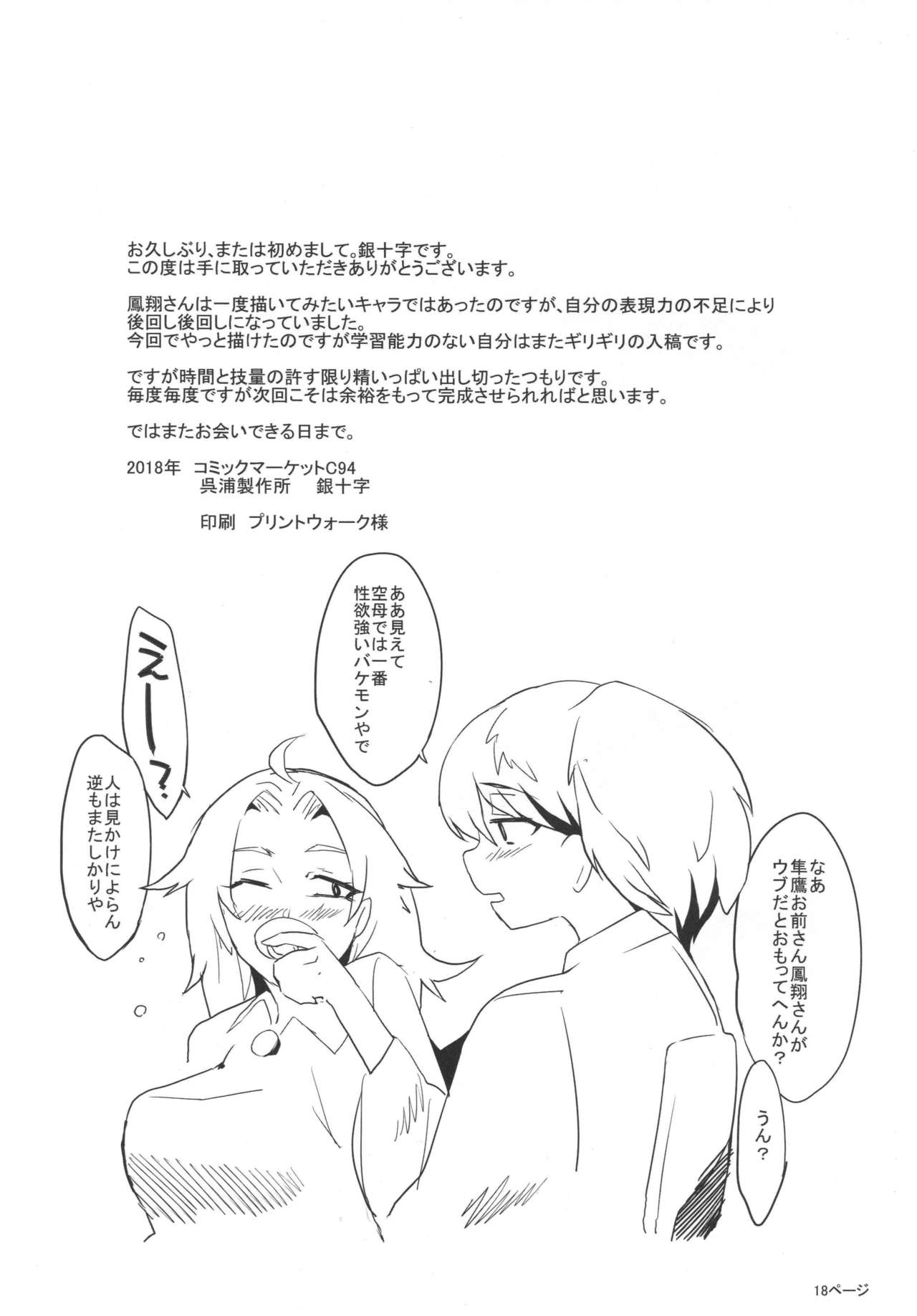 (C94) [呉浦製作所 (銀十字)] 小さくて強い艦 (艦隊これくしょん -艦これ-)