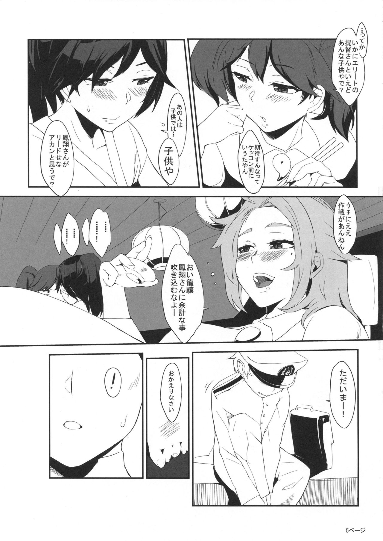 (C94) [呉浦製作所 (銀十字)] 小さくて強い艦 (艦隊これくしょん -艦これ-)