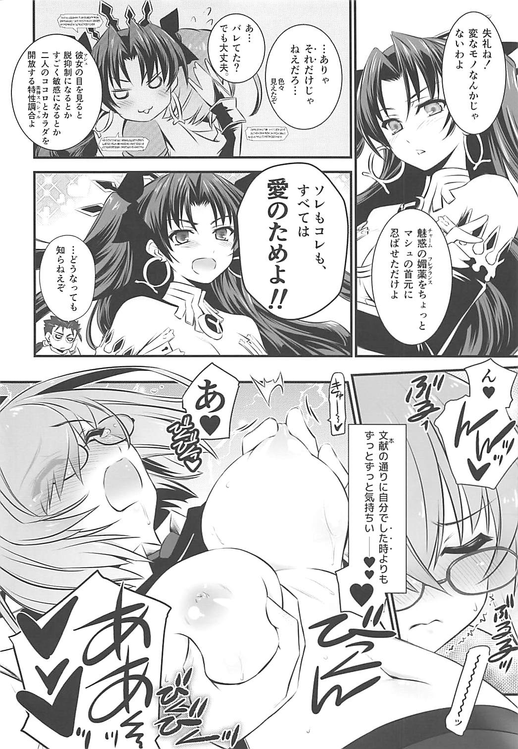 (C94) [薬缶本舗 (いのうえとみい)] GRANDIFLORUS (Fate/Grand Order)
