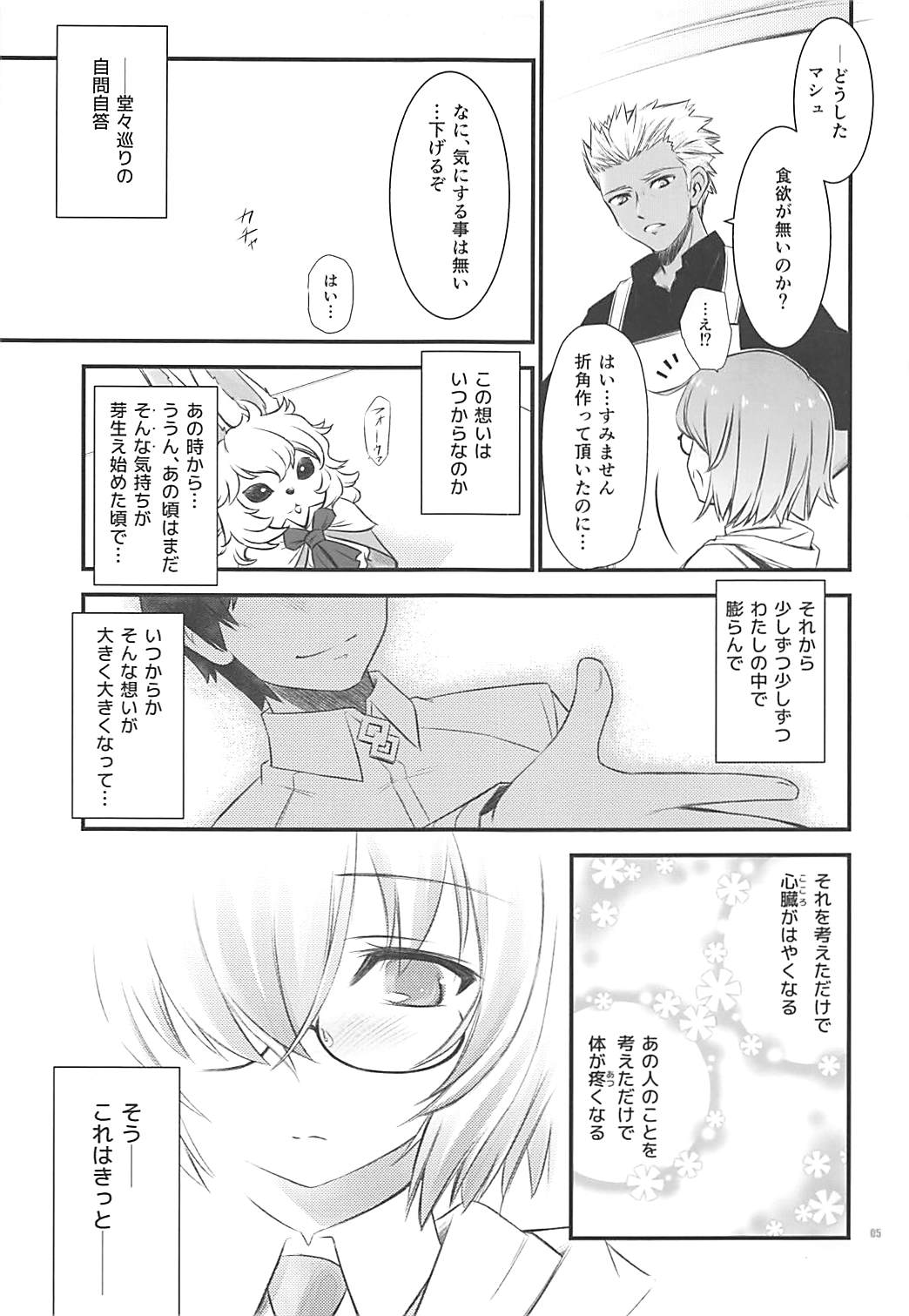 (C94) [薬缶本舗 (いのうえとみい)] GRANDIFLORUS (Fate/Grand Order)