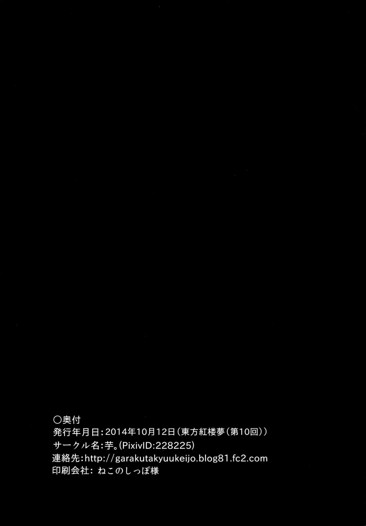 [芋。 (けんぴ)] 捧身 (東方Project) [英訳] [DL版]