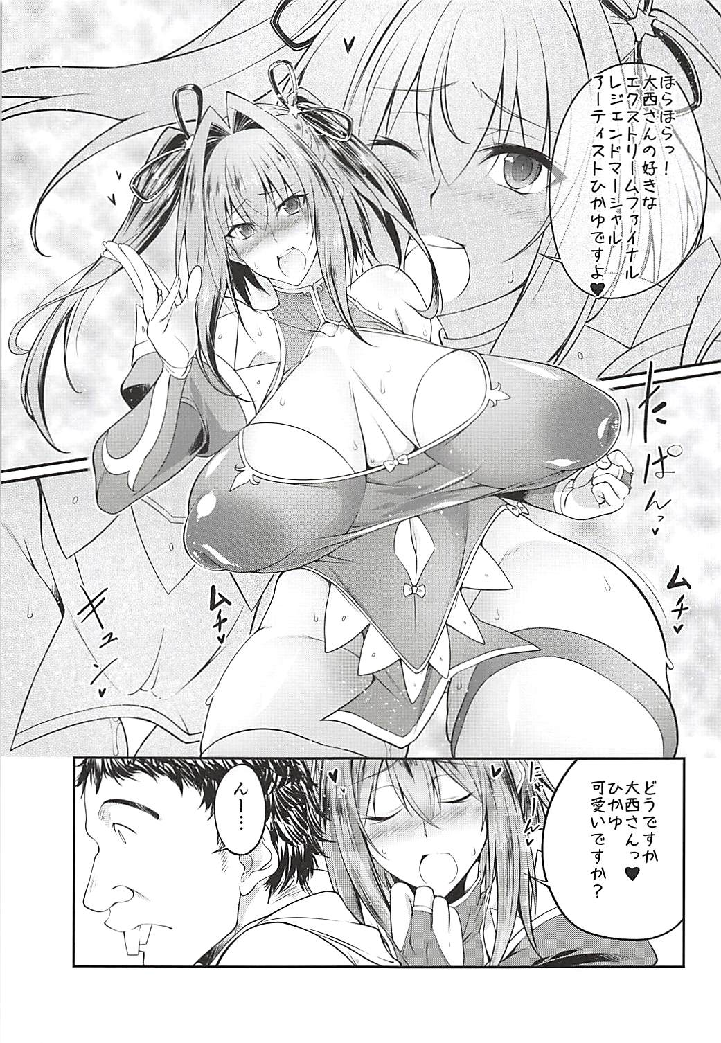 (C94) [漸速ライダー (天漸雅)] ほしミル豚姦ルート (Re:CREATORS)