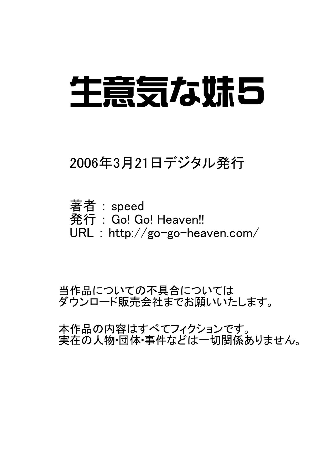[Go! Go! Heaven!! (speed)] 生意気な妹 モノクロ版総集編