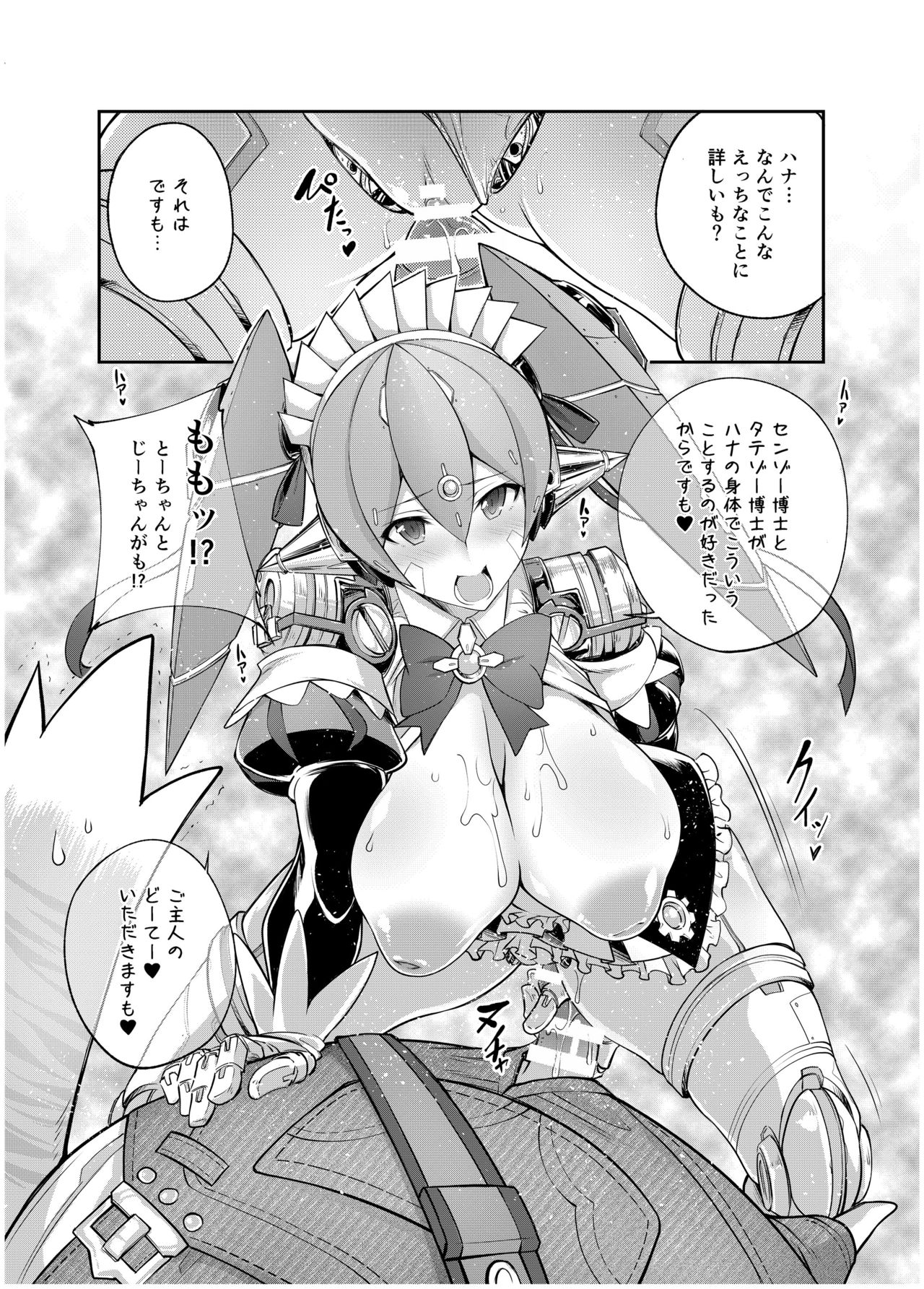[漸速ライダー (天漸雅)] Tiger×Flower (ゼノブレイド2) [DL版]
