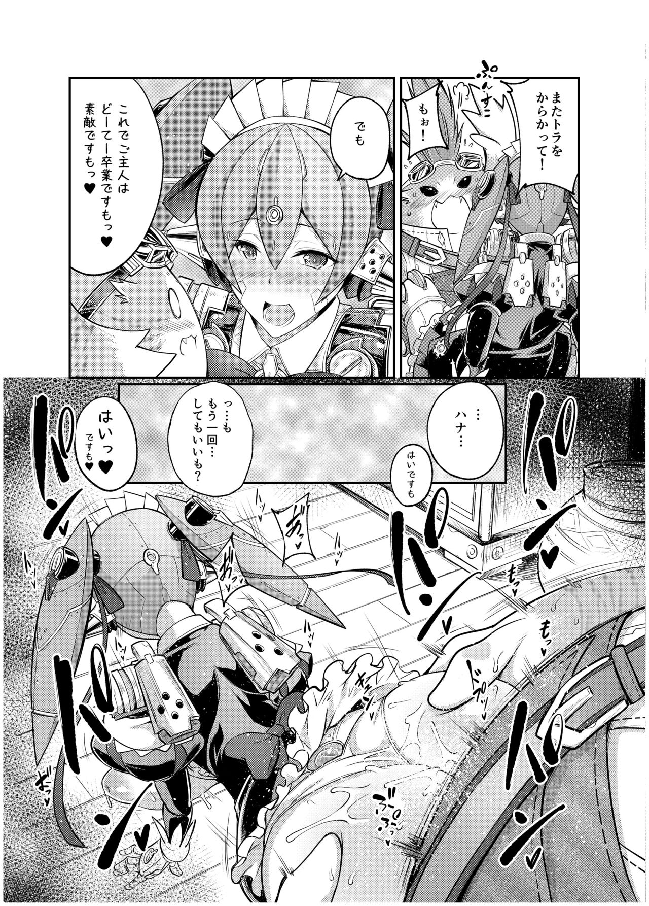 [漸速ライダー (天漸雅)] Tiger×Flower (ゼノブレイド2) [DL版]