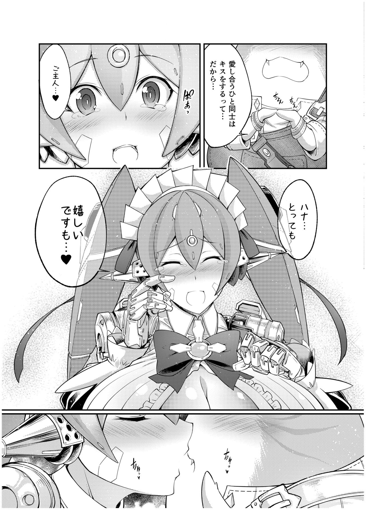[漸速ライダー (天漸雅)] Tiger×Flower (ゼノブレイド2) [DL版]