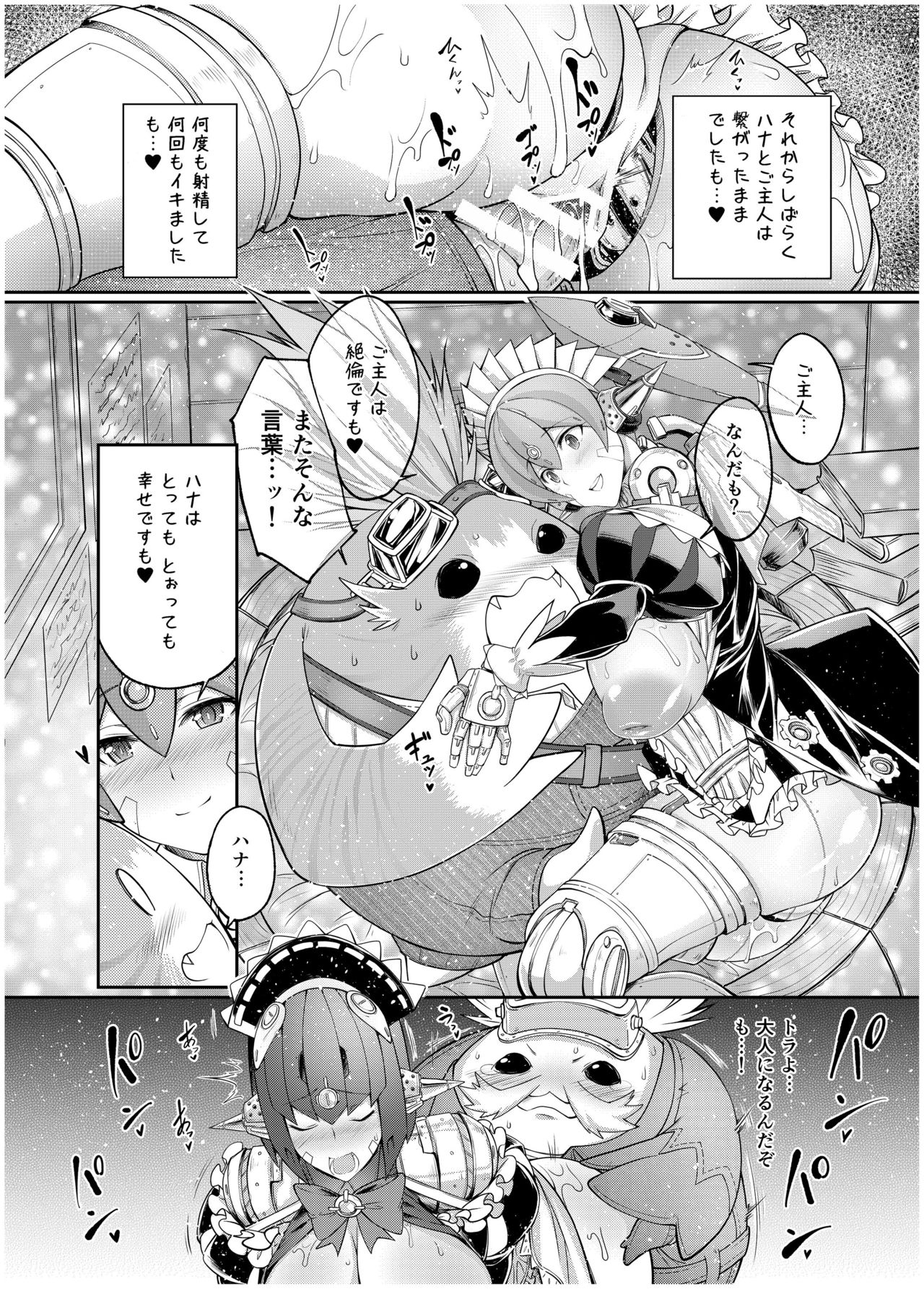 [漸速ライダー (天漸雅)] Tiger×Flower (ゼノブレイド2) [DL版]