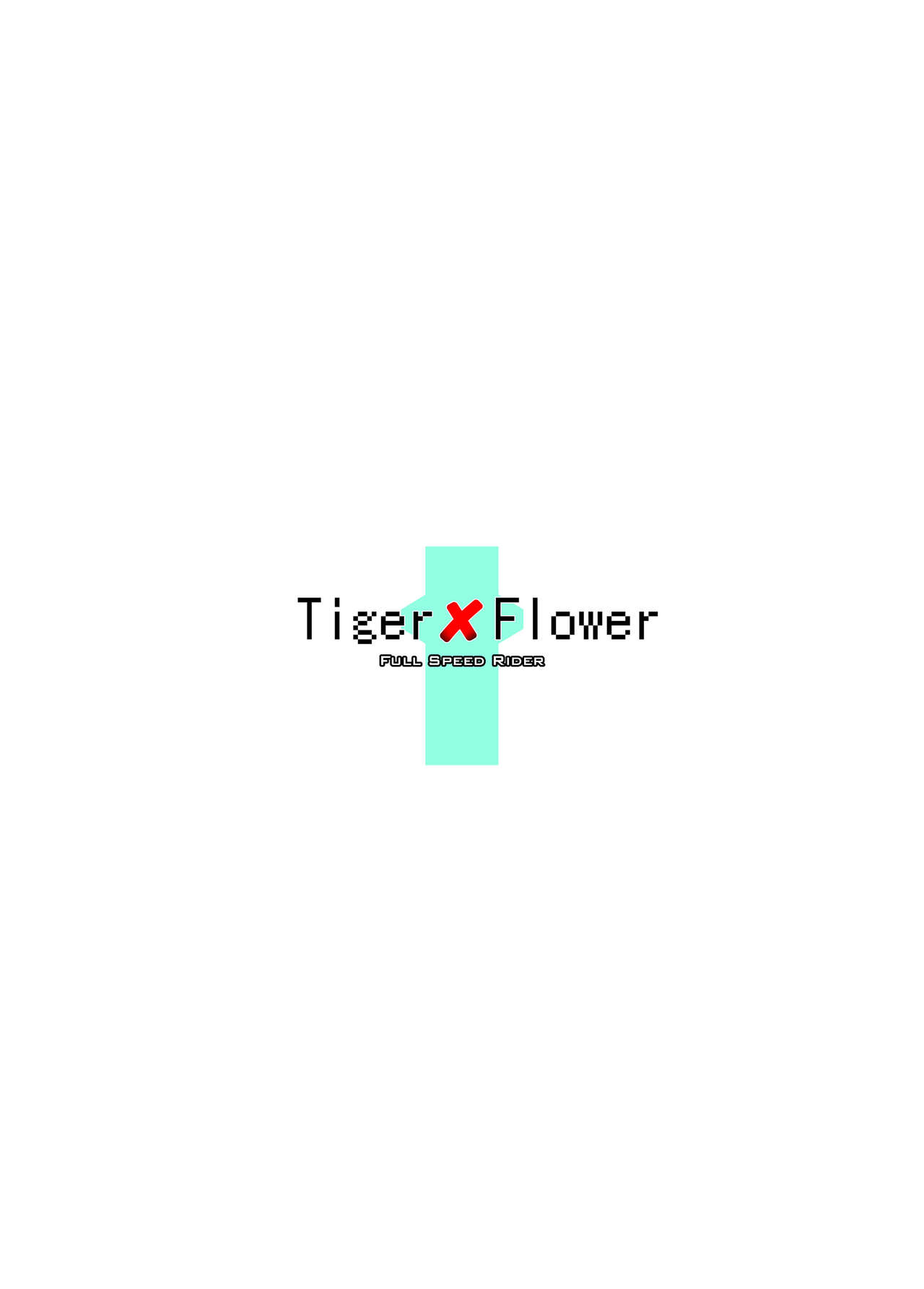 [漸速ライダー (天漸雅)] Tiger×Flower (ゼノブレイド2) [DL版]
