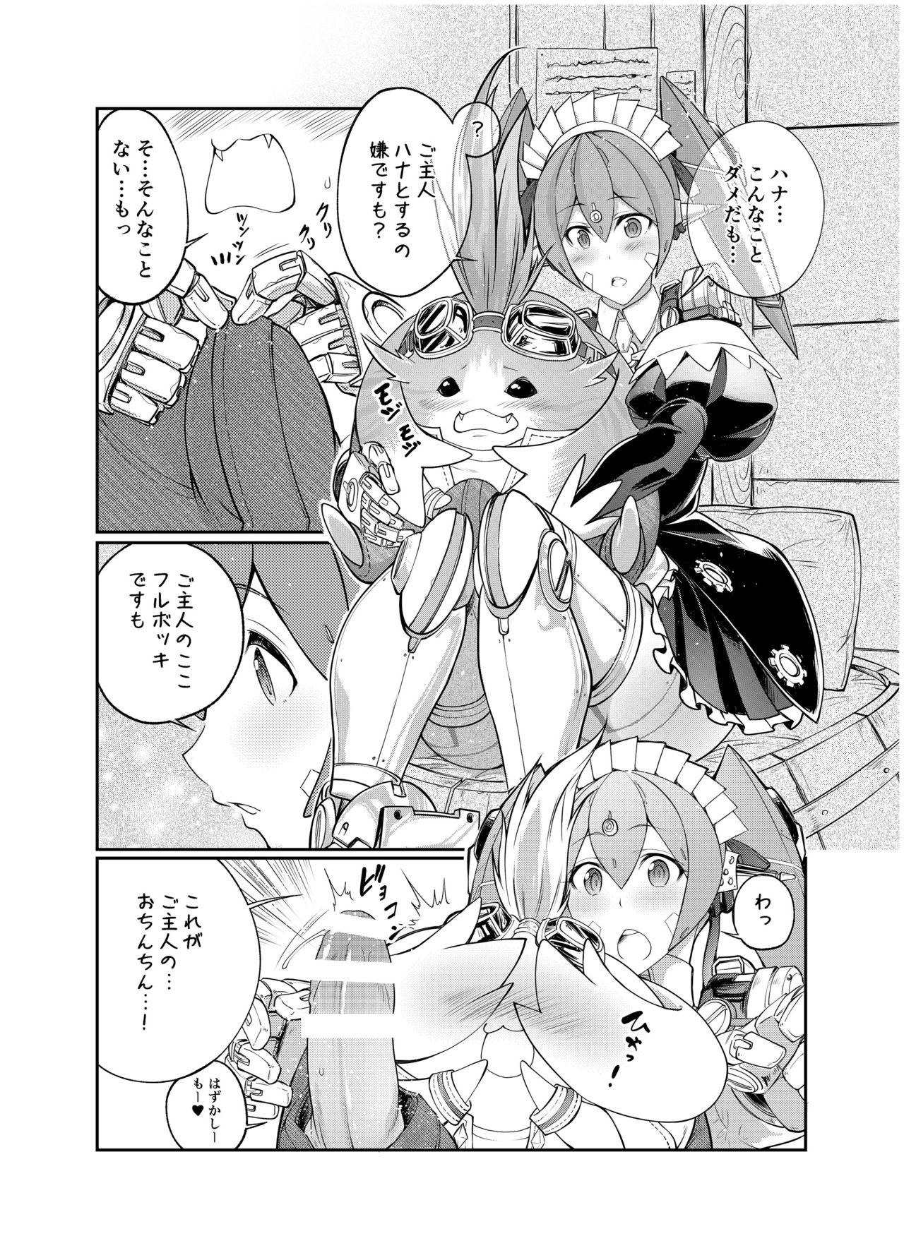 [漸速ライダー (天漸雅)] Tiger×Flower (ゼノブレイド2) [DL版]