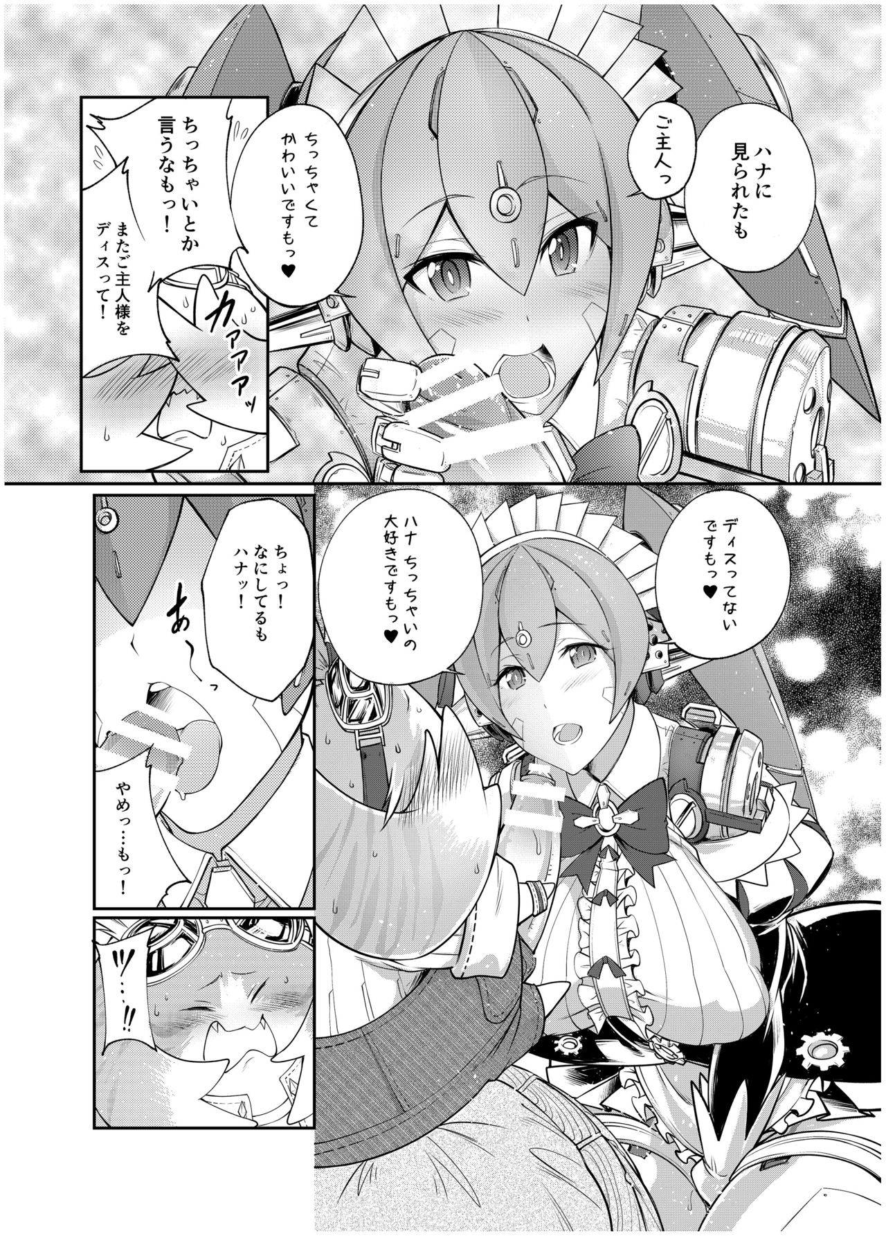 [漸速ライダー (天漸雅)] Tiger×Flower (ゼノブレイド2) [DL版]