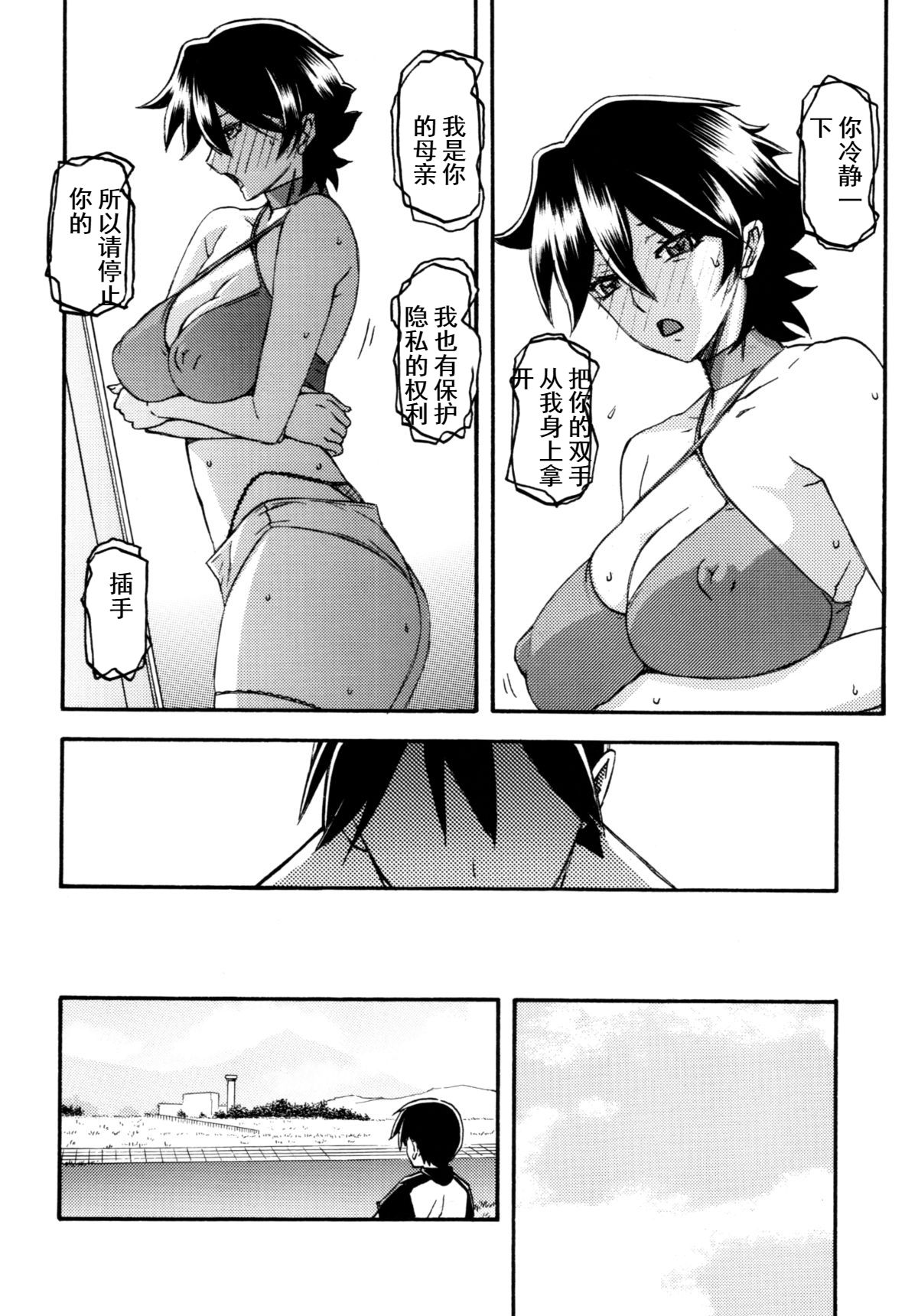 (C84) [さんかくエプロン (山文京伝、有無らひ)] 山姫の実 夕子AFTER [中国翻訳]