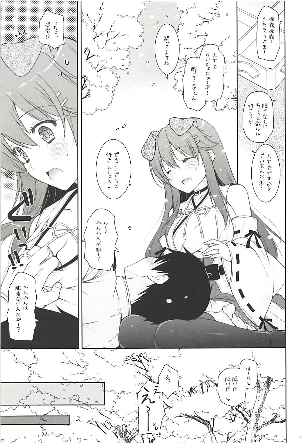 (COMIC1☆13) [しぐにゃん (しぐにゃん)] 我、榛名わんことお散歩に突入す!! (艦隊これくしょん -艦これ-)