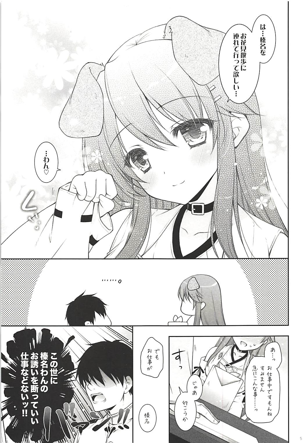 (COMIC1☆13) [しぐにゃん (しぐにゃん)] 我、榛名わんことお散歩に突入す!! (艦隊これくしょん -艦これ-)