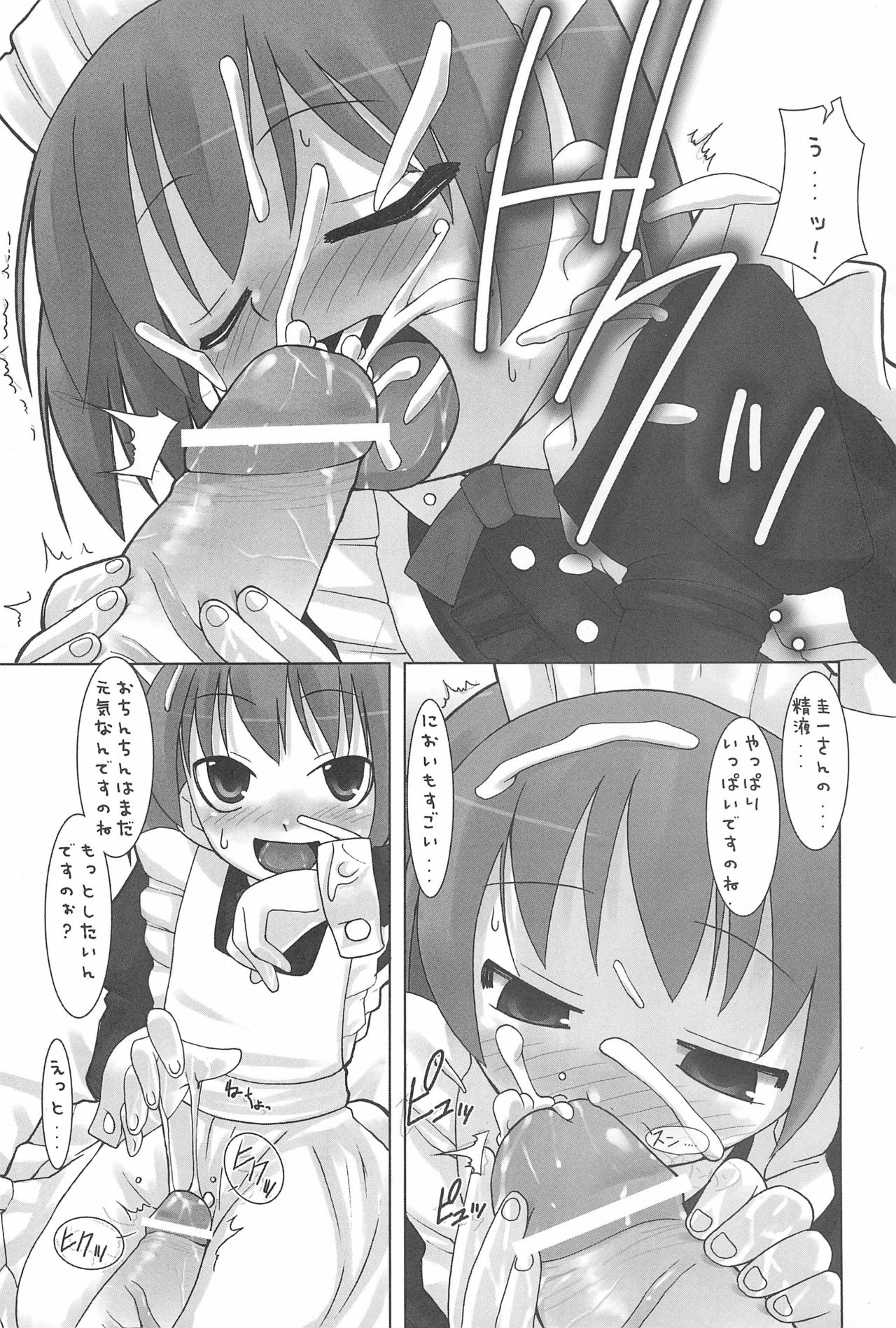 (C67) [KEY TRASH (緋鍵龍彦)] 性コンティニュー (ひぐらしのなく頃に)