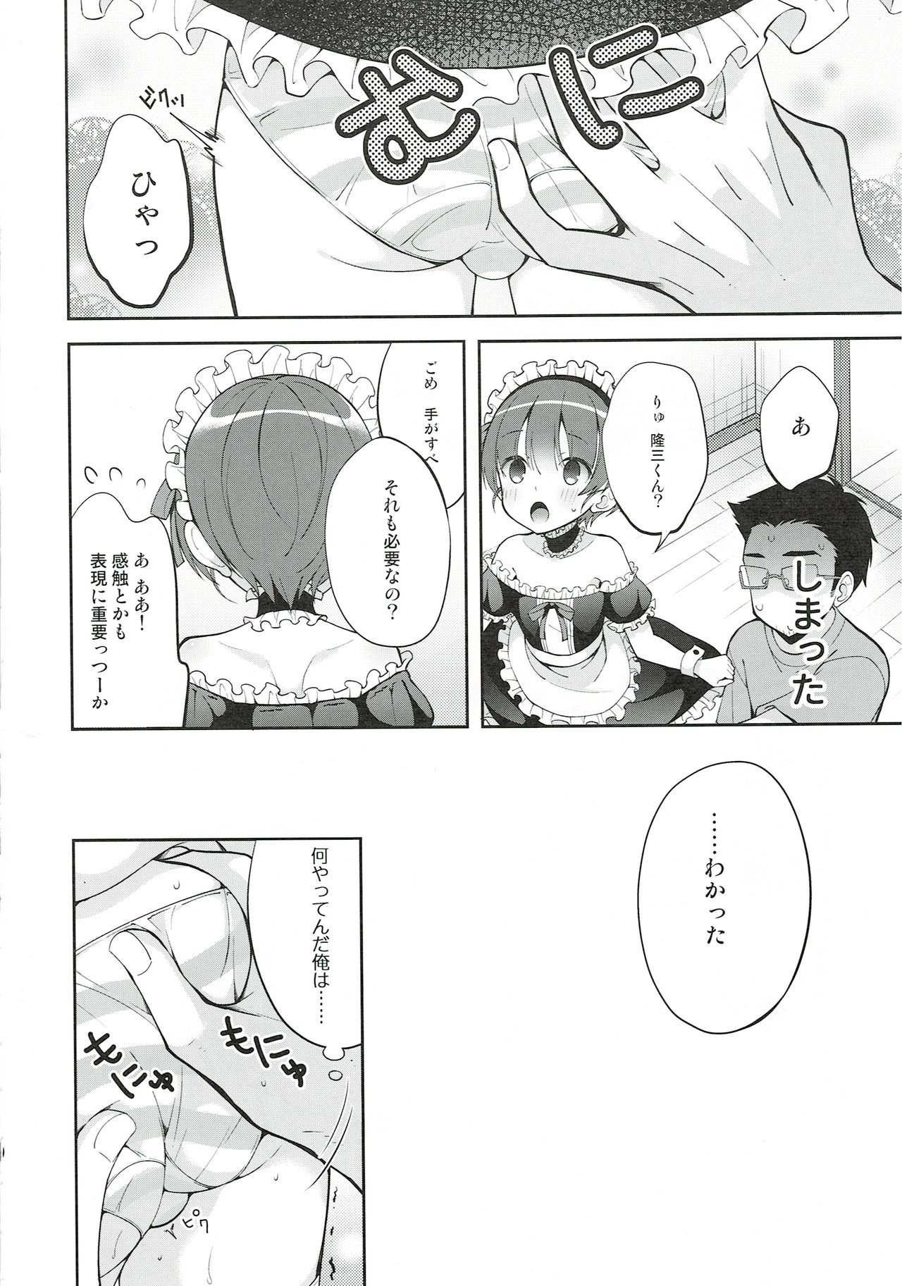 (C94) [思春期パラダイム (あむ)] ご奉仕アシスタント明空くん