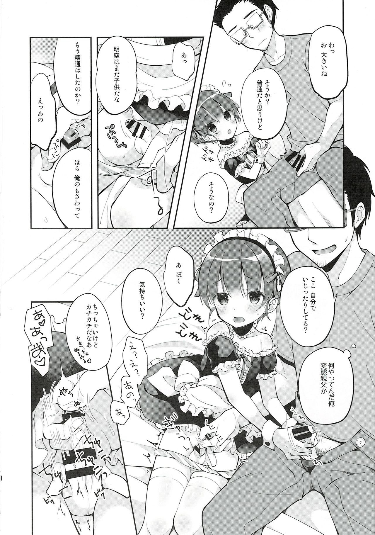 (C94) [思春期パラダイム (あむ)] ご奉仕アシスタント明空くん