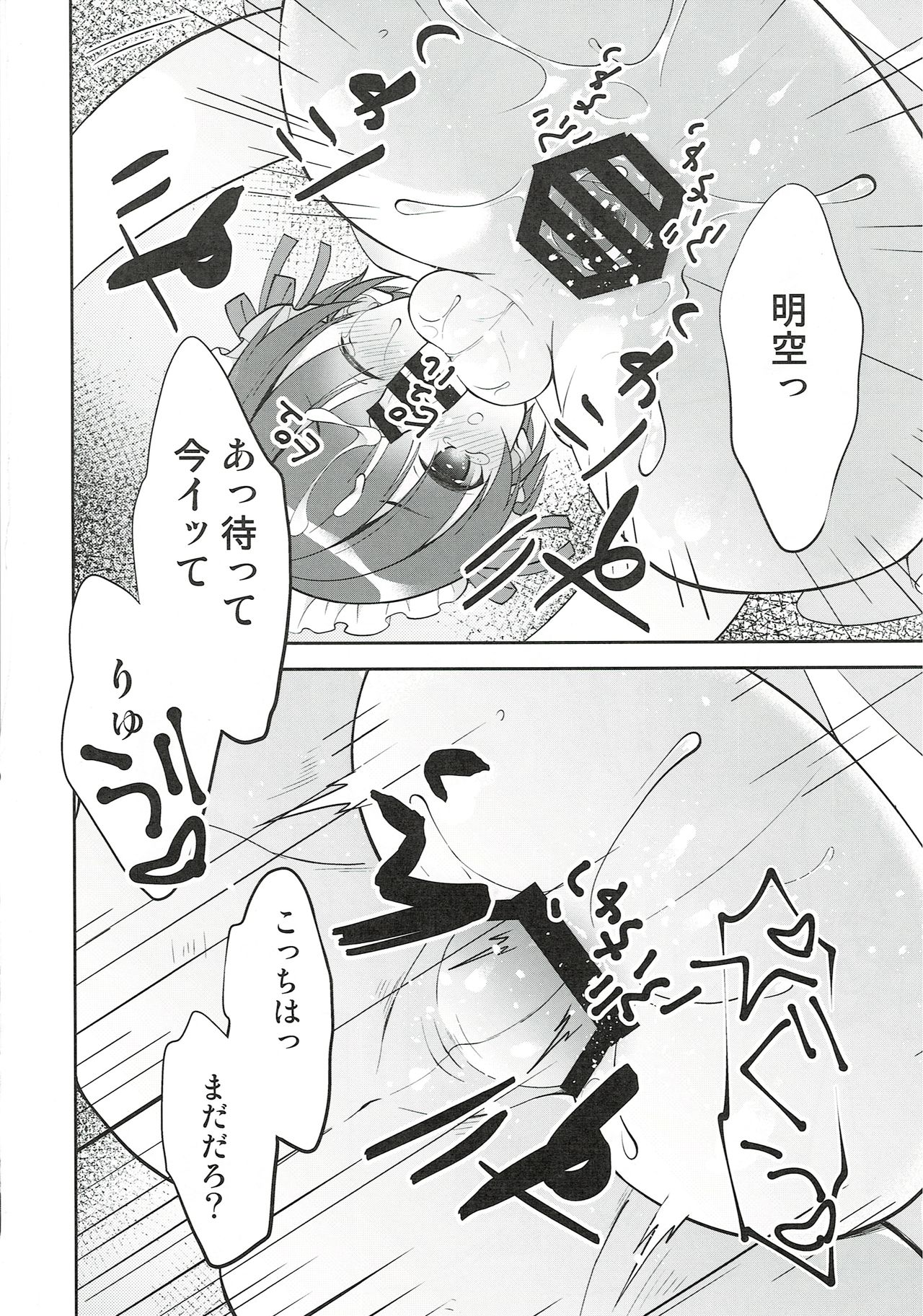 (C94) [思春期パラダイム (あむ)] ご奉仕アシスタント明空くん