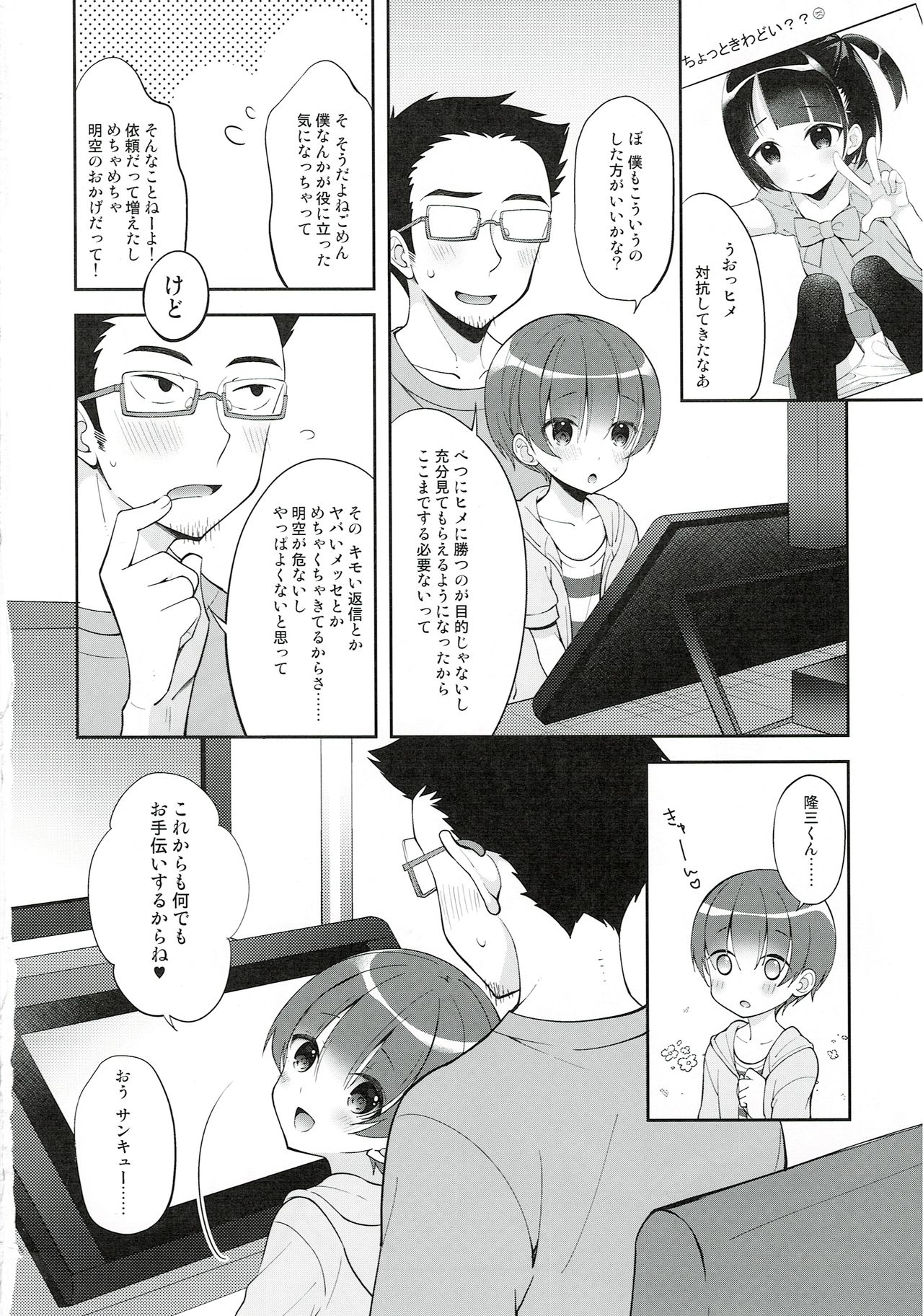 (C94) [思春期パラダイム (あむ)] ご奉仕アシスタント明空くん