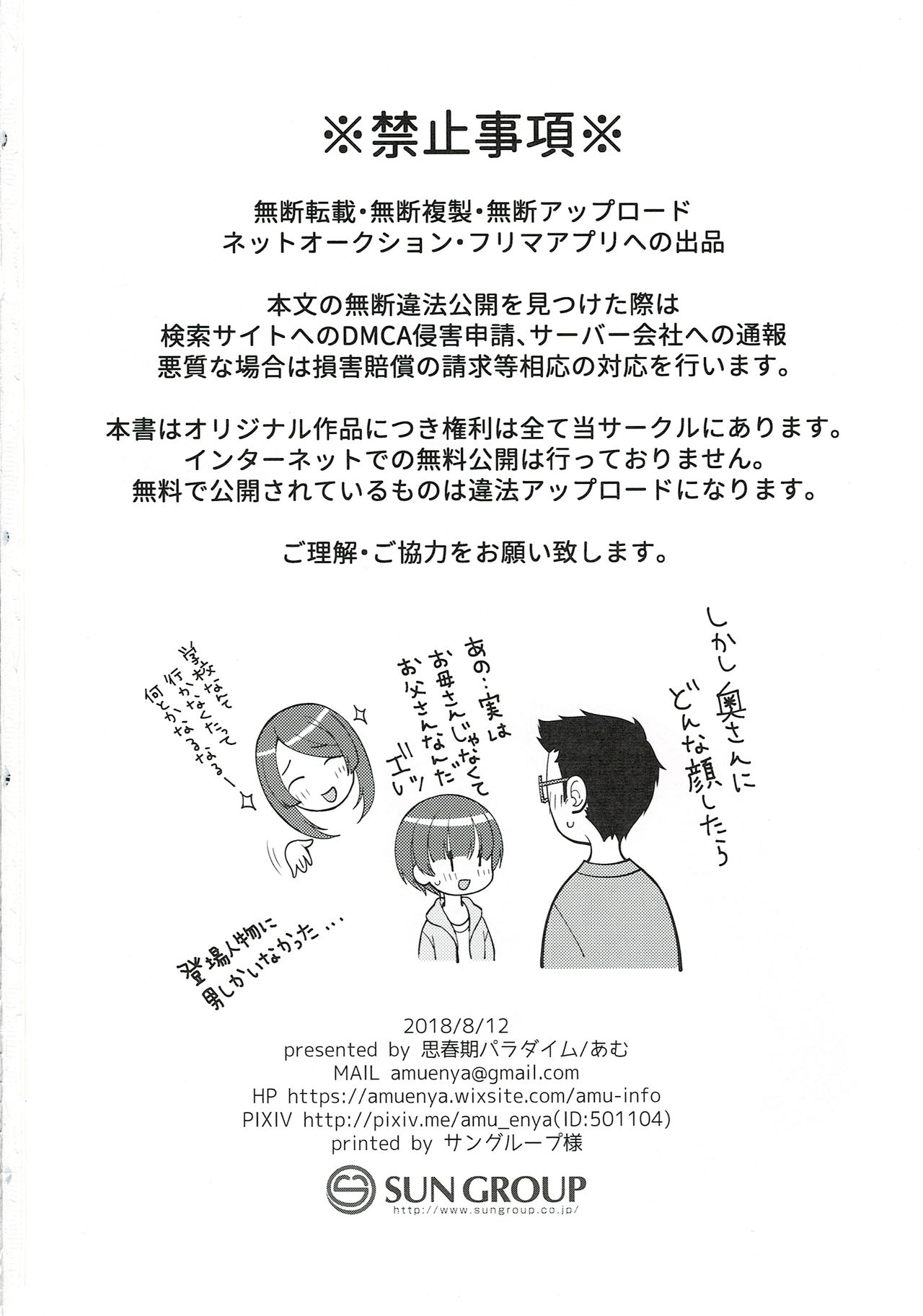 (C94) [思春期パラダイム (あむ)] ご奉仕アシスタント明空くん