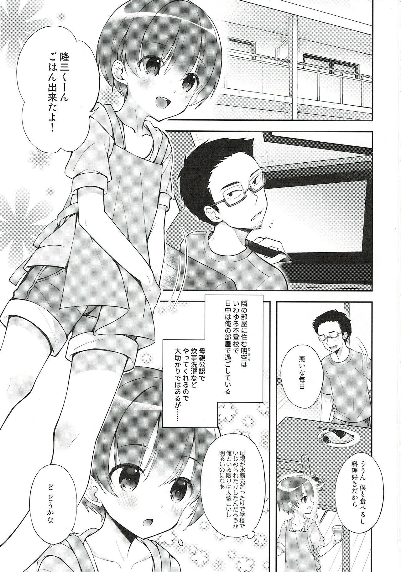 (C94) [思春期パラダイム (あむ)] ご奉仕アシスタント明空くん