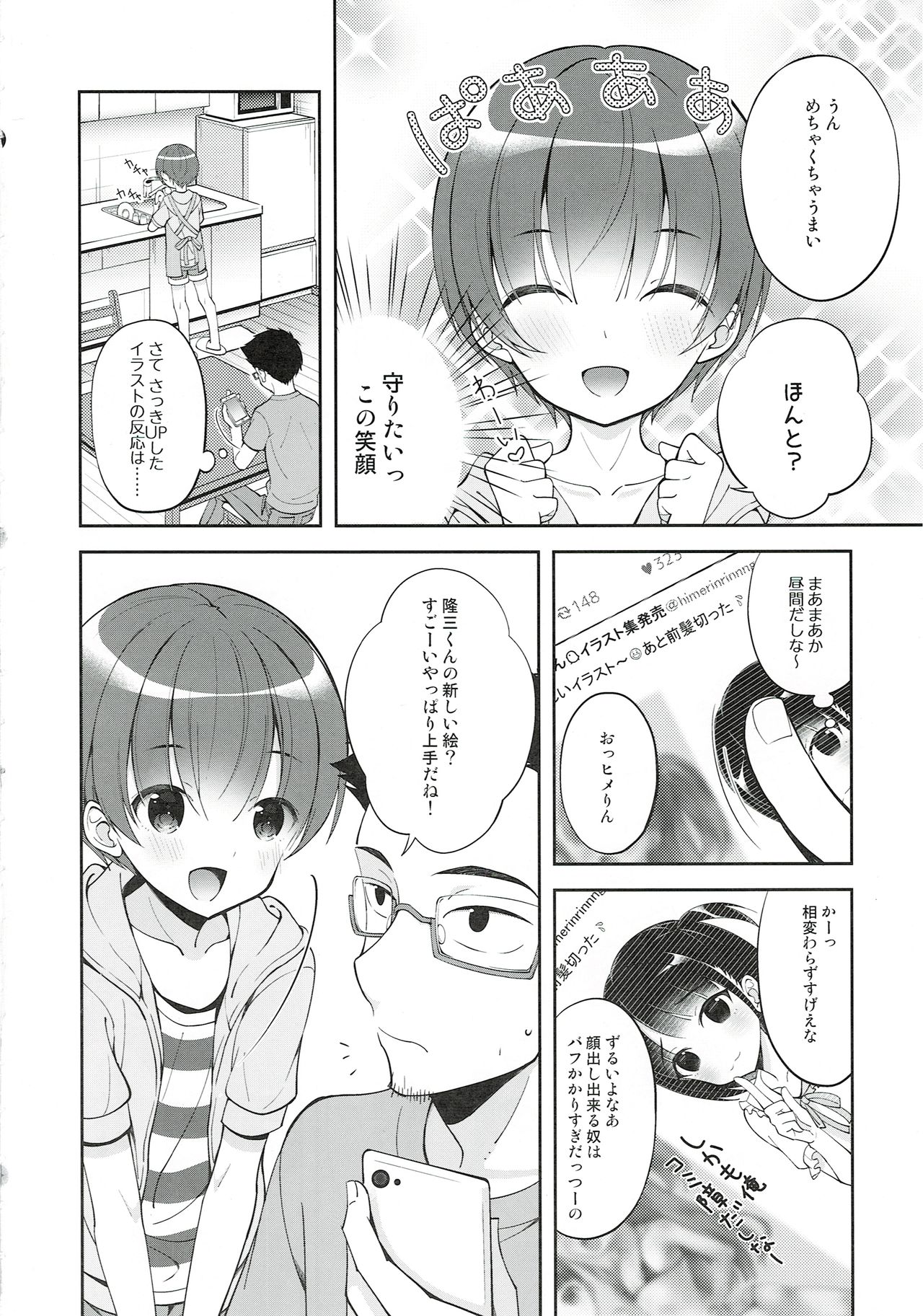 (C94) [思春期パラダイム (あむ)] ご奉仕アシスタント明空くん