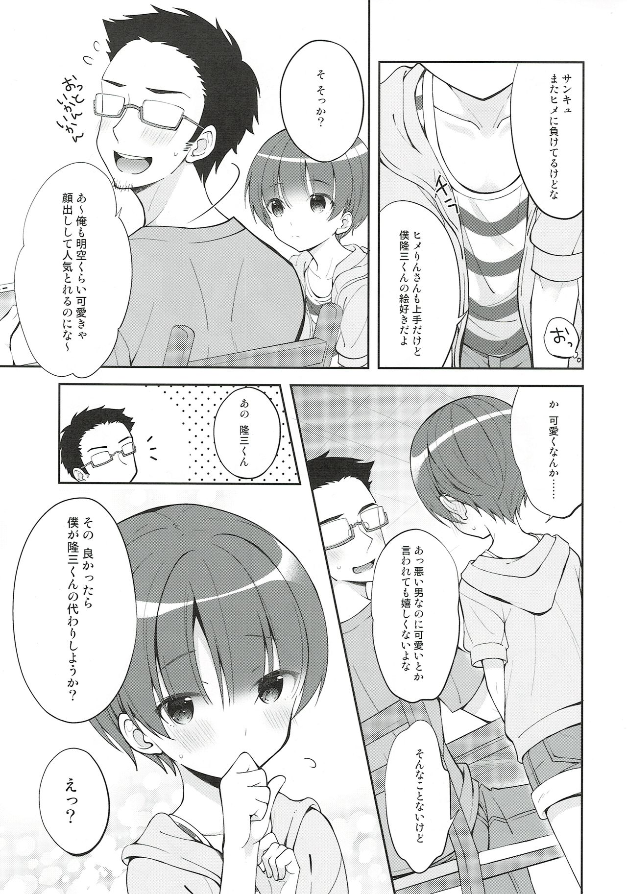 (C94) [思春期パラダイム (あむ)] ご奉仕アシスタント明空くん