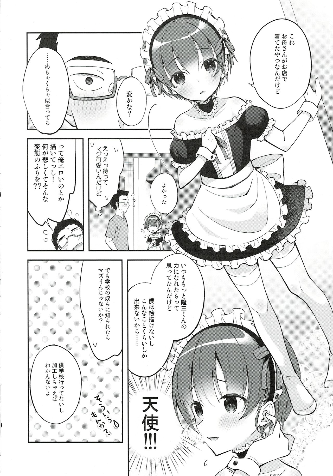(C94) [思春期パラダイム (あむ)] ご奉仕アシスタント明空くん
