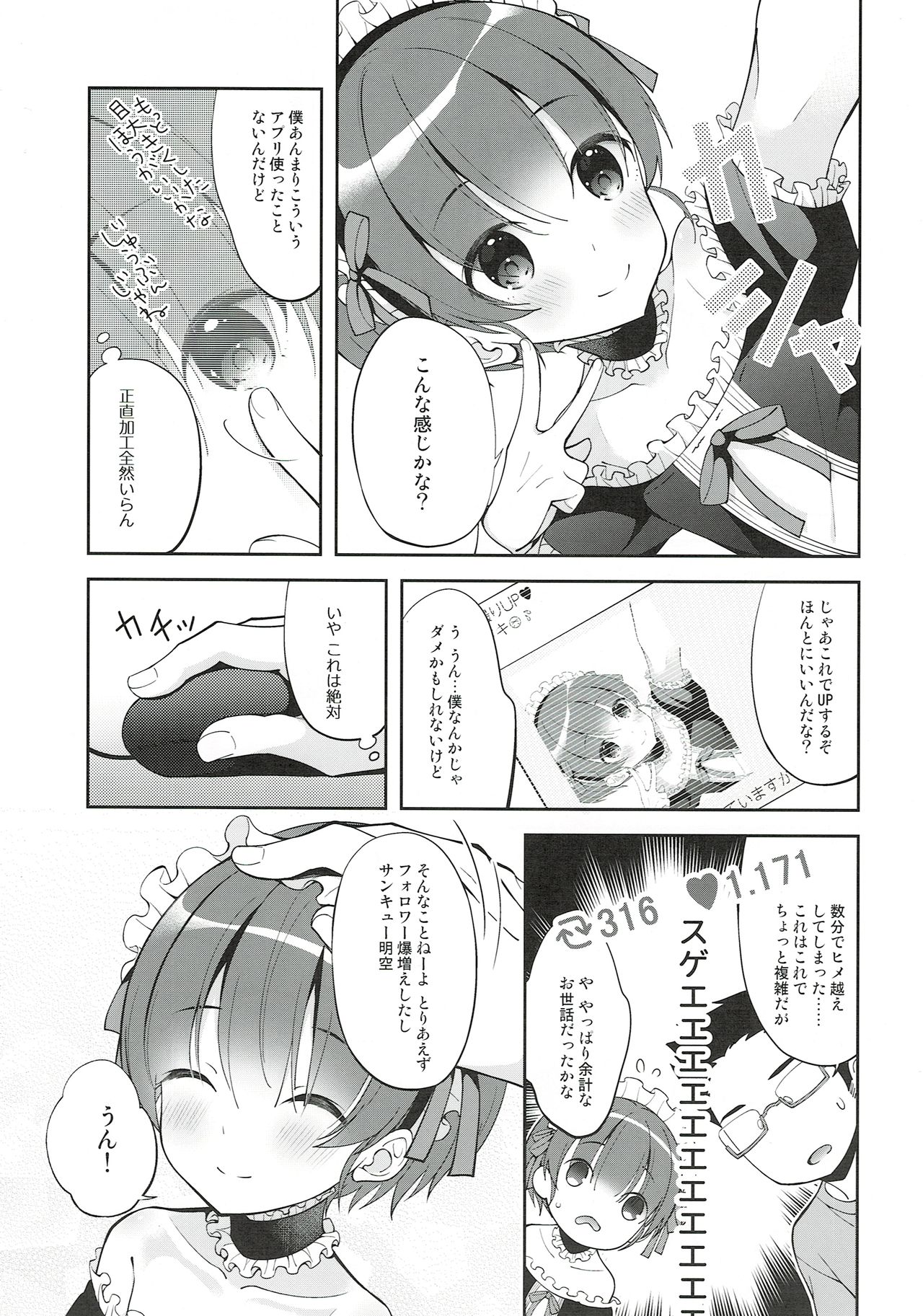(C94) [思春期パラダイム (あむ)] ご奉仕アシスタント明空くん