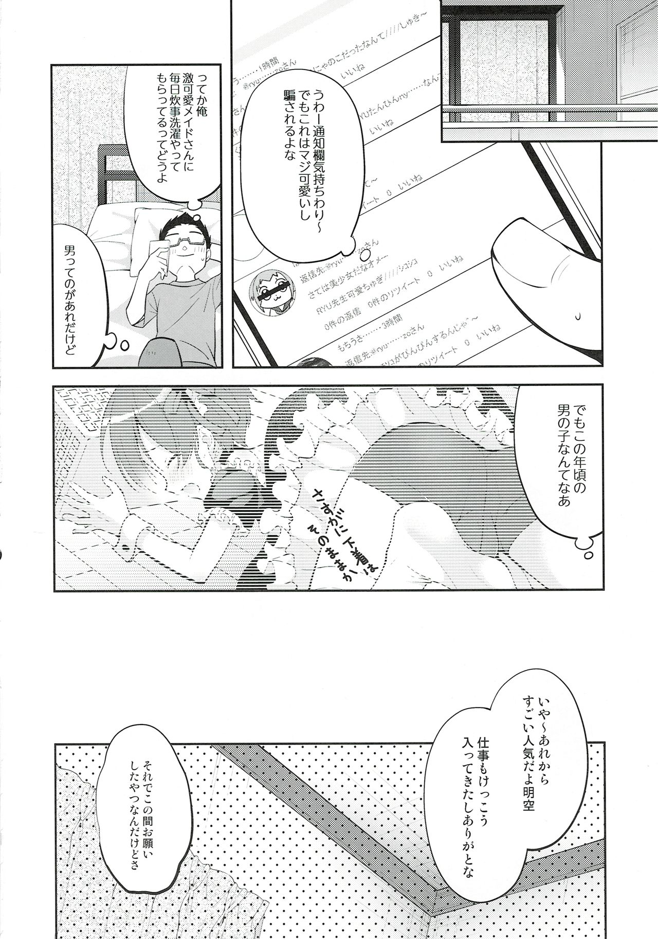 (C94) [思春期パラダイム (あむ)] ご奉仕アシスタント明空くん
