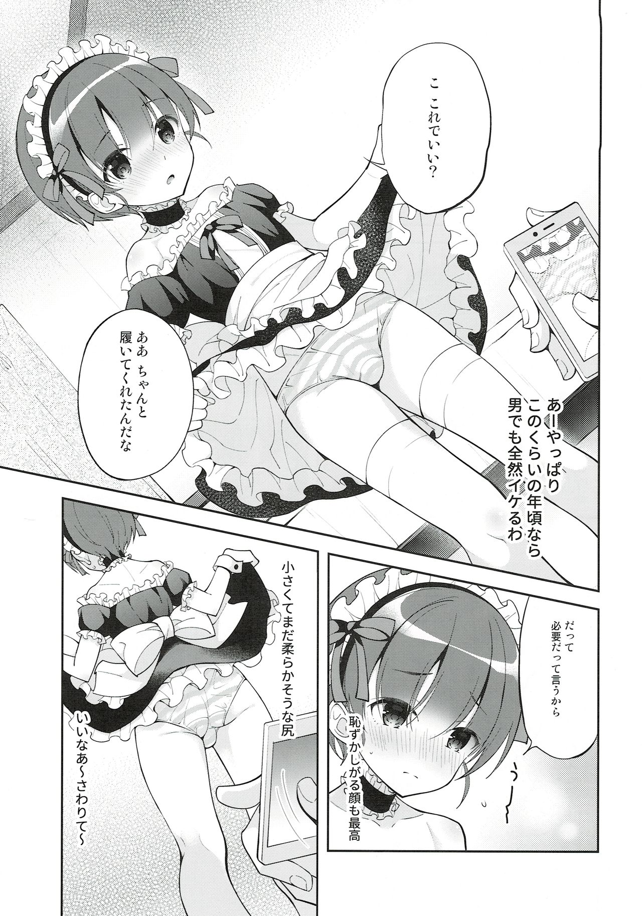 (C94) [思春期パラダイム (あむ)] ご奉仕アシスタント明空くん