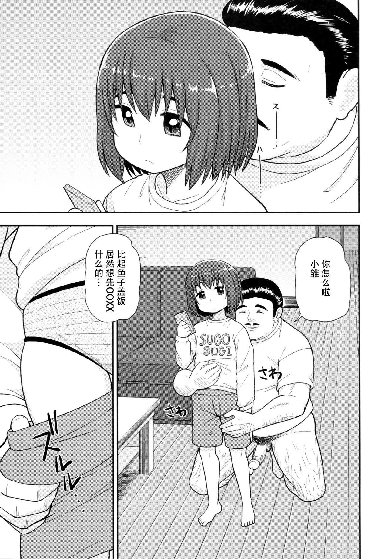 (C94) [テコキッズ (れオナるド16世)] 援交ロックンロールフィーバー (ヒナまつり) [中国翻訳]